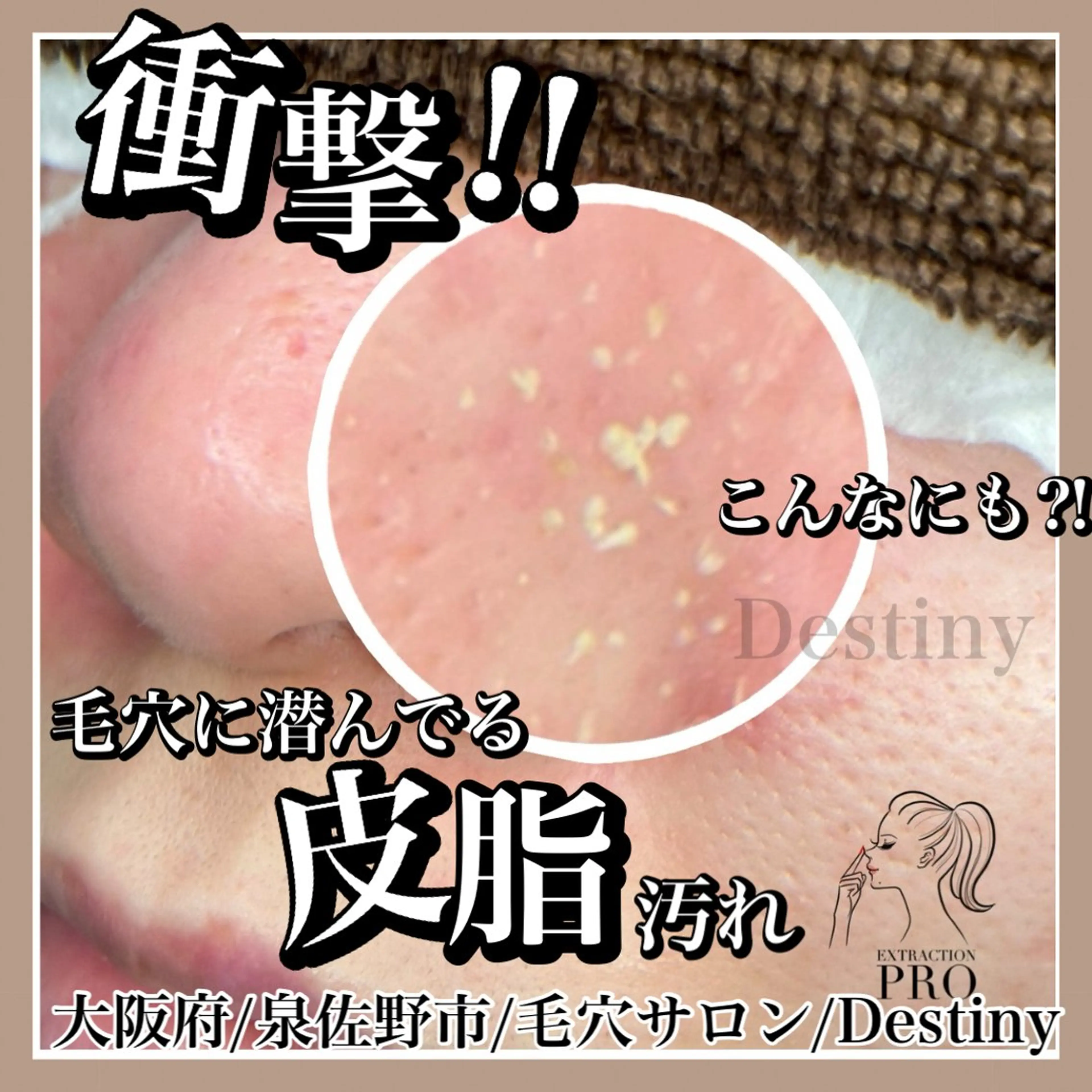 泉佐野 Destinyのエステ・リラクイメージ