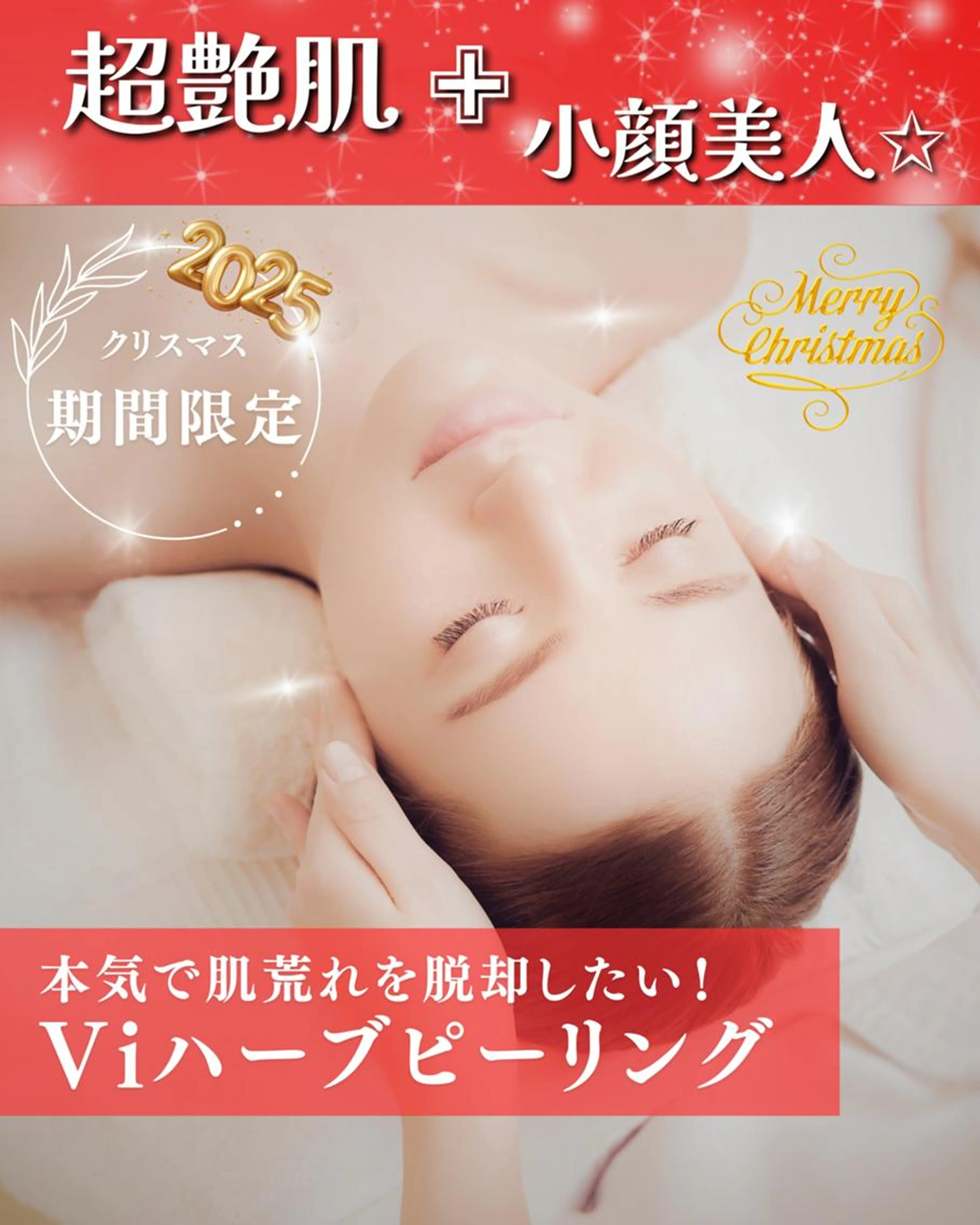 【🎄Xmas&大感謝祭🎊】①小顔美人 & 艶肌Viハーブピーリング + アーユルヴェーダマッサージの豪華3ステップ☆の写真