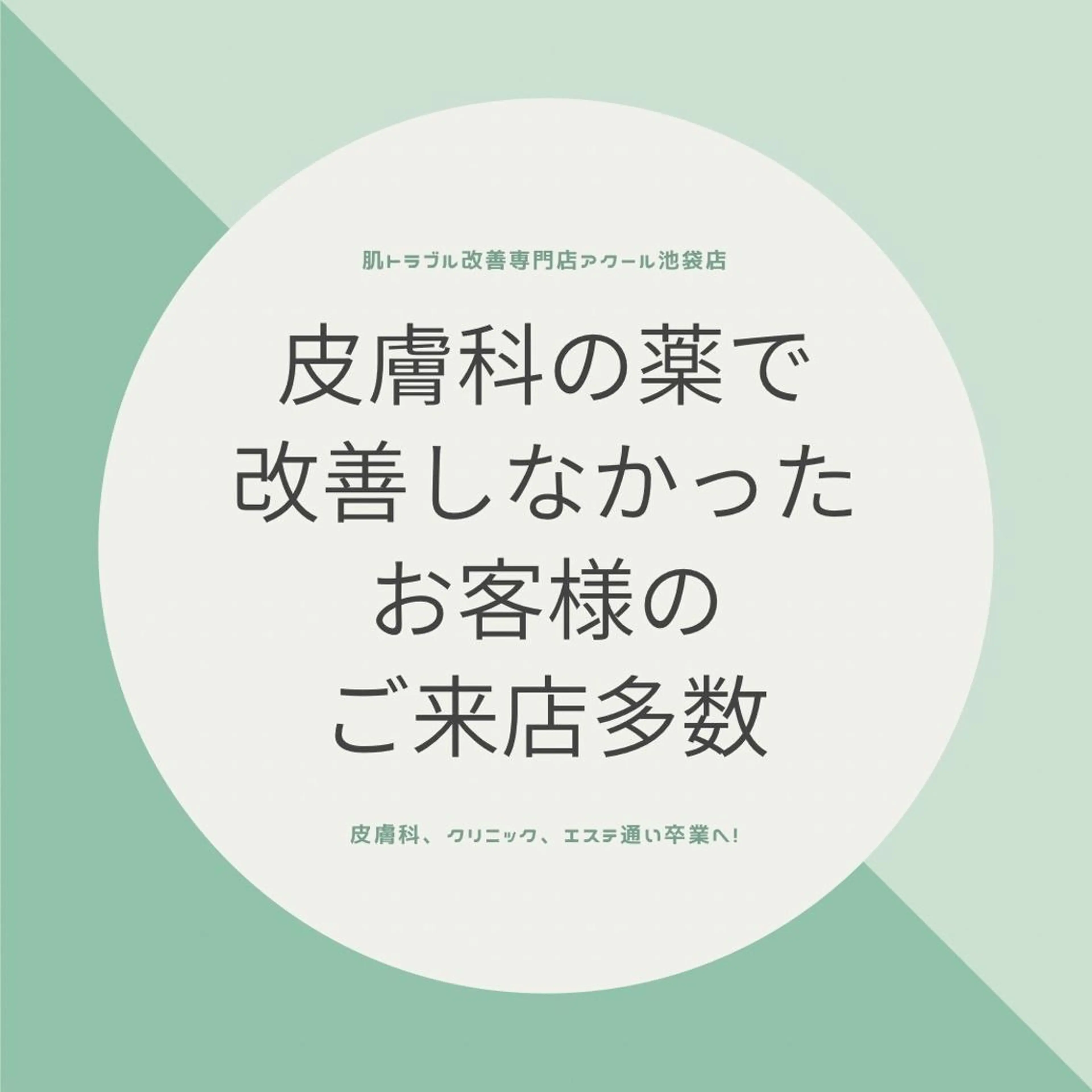 夏までに肌荒れ卒業 するサロン🌻のエステ・リラクイメージ