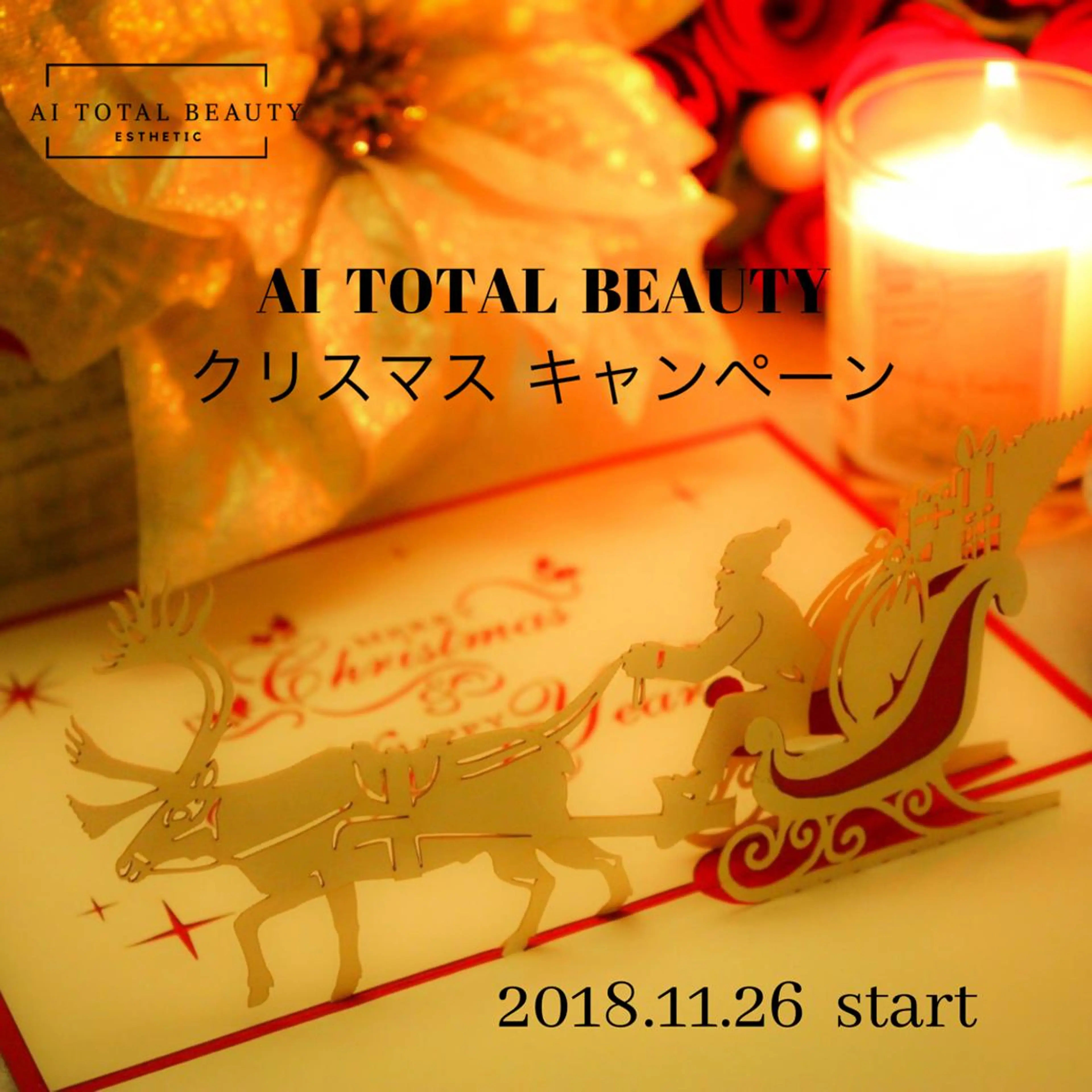 アイトータル ビューティーのエステ・リラクイメージ