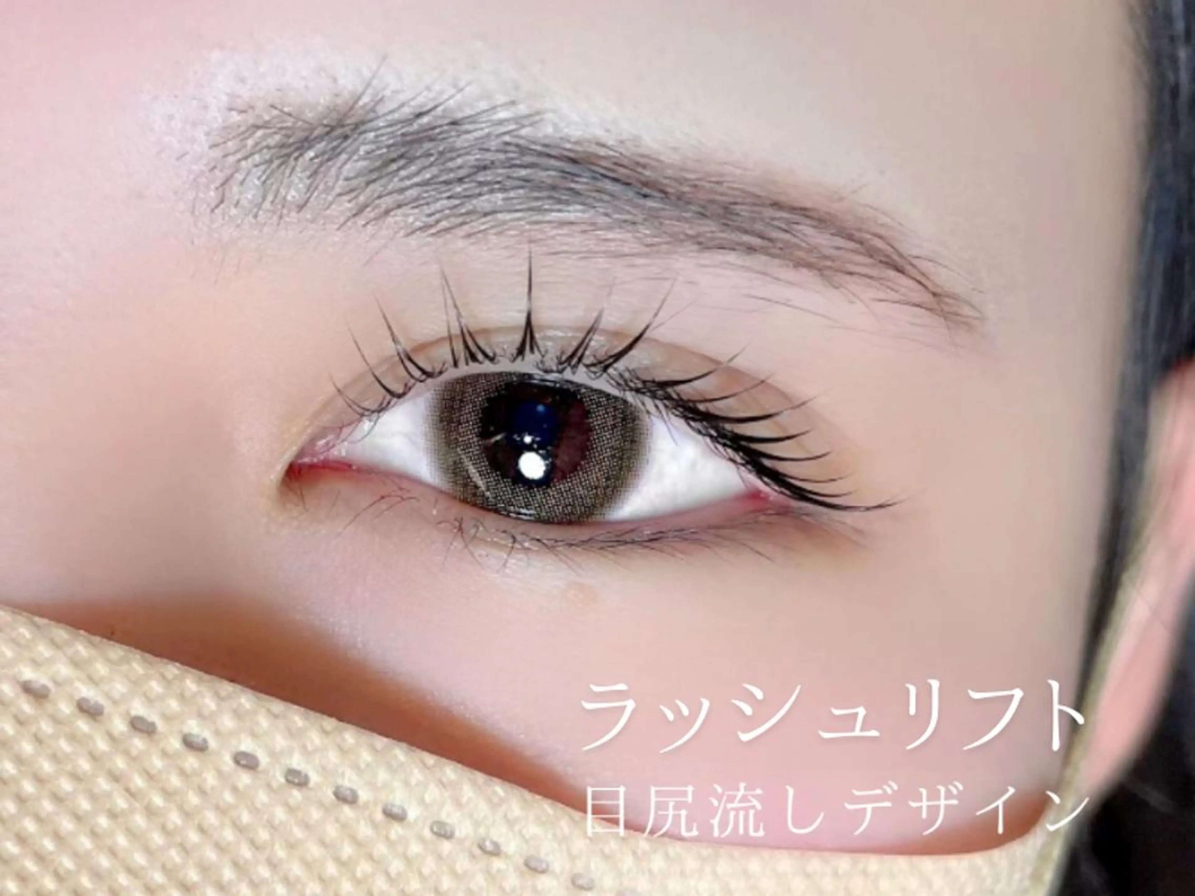 ラッシュリフトor似合わせまつげパーマ (美容液コーティング仕上げ)の写真