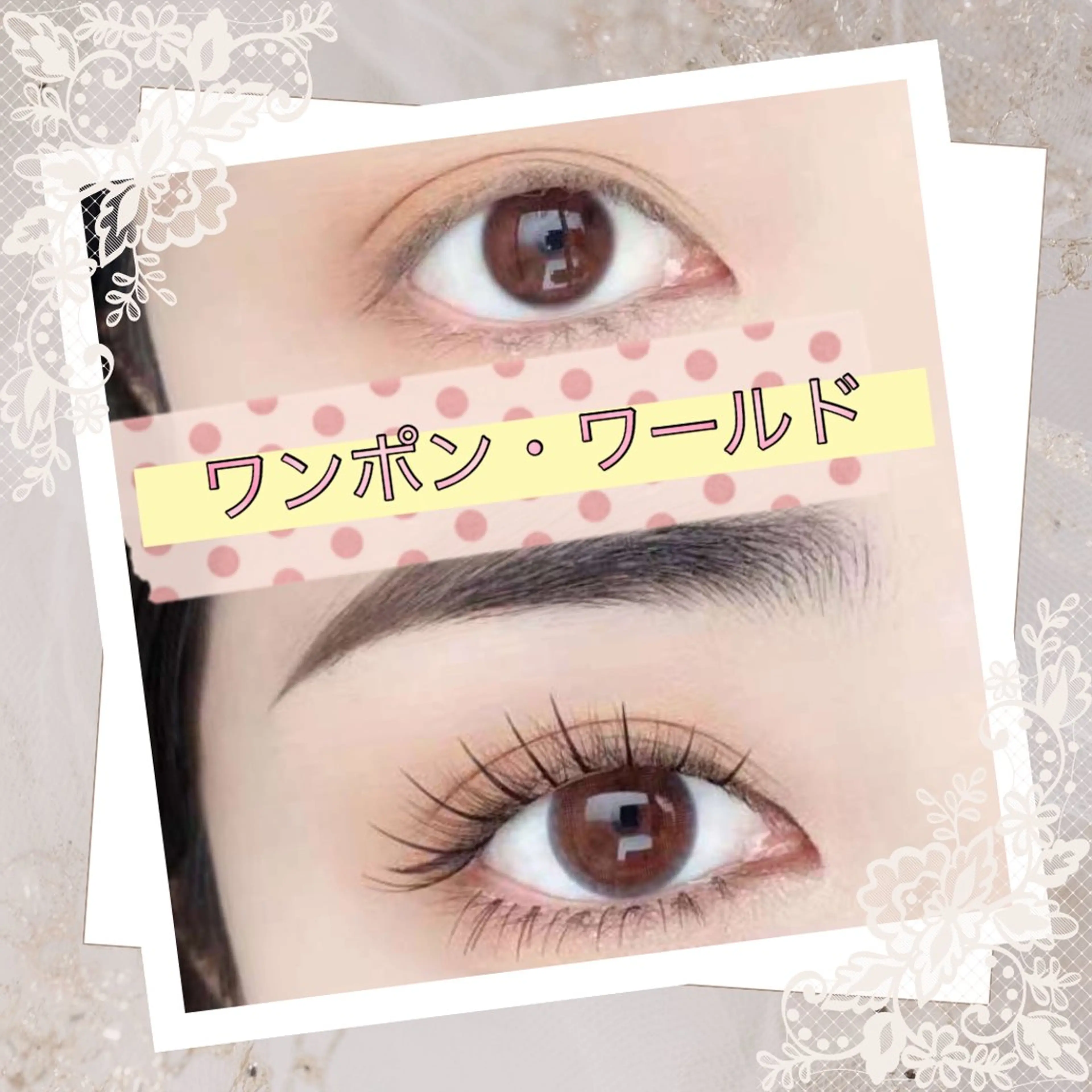 マツエク・マツパ アイラッシュ スクールのマツエク・マツパデザイン