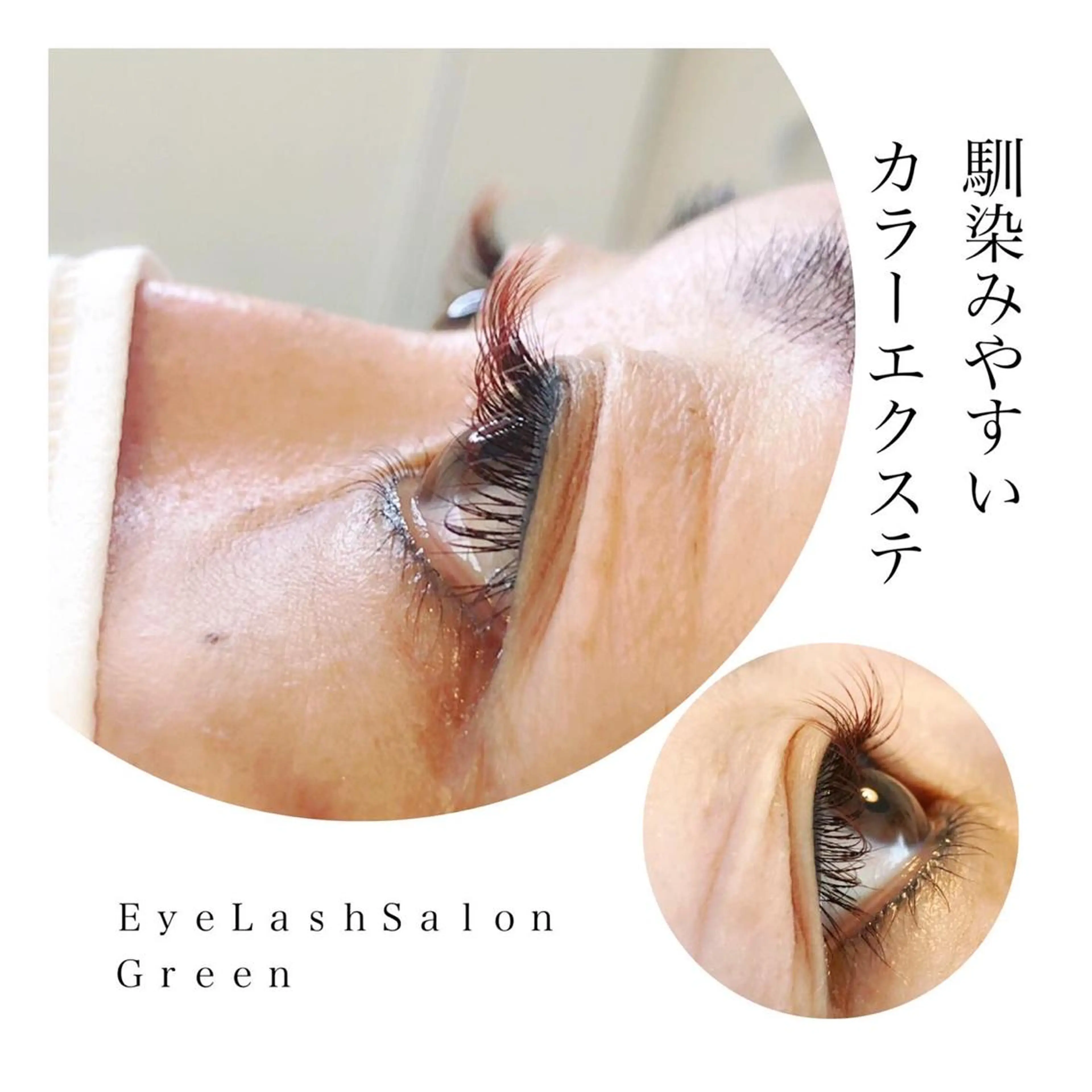 マツエク・マツパ アイラッシュサロン GREENのマツエク・マツパデザイン