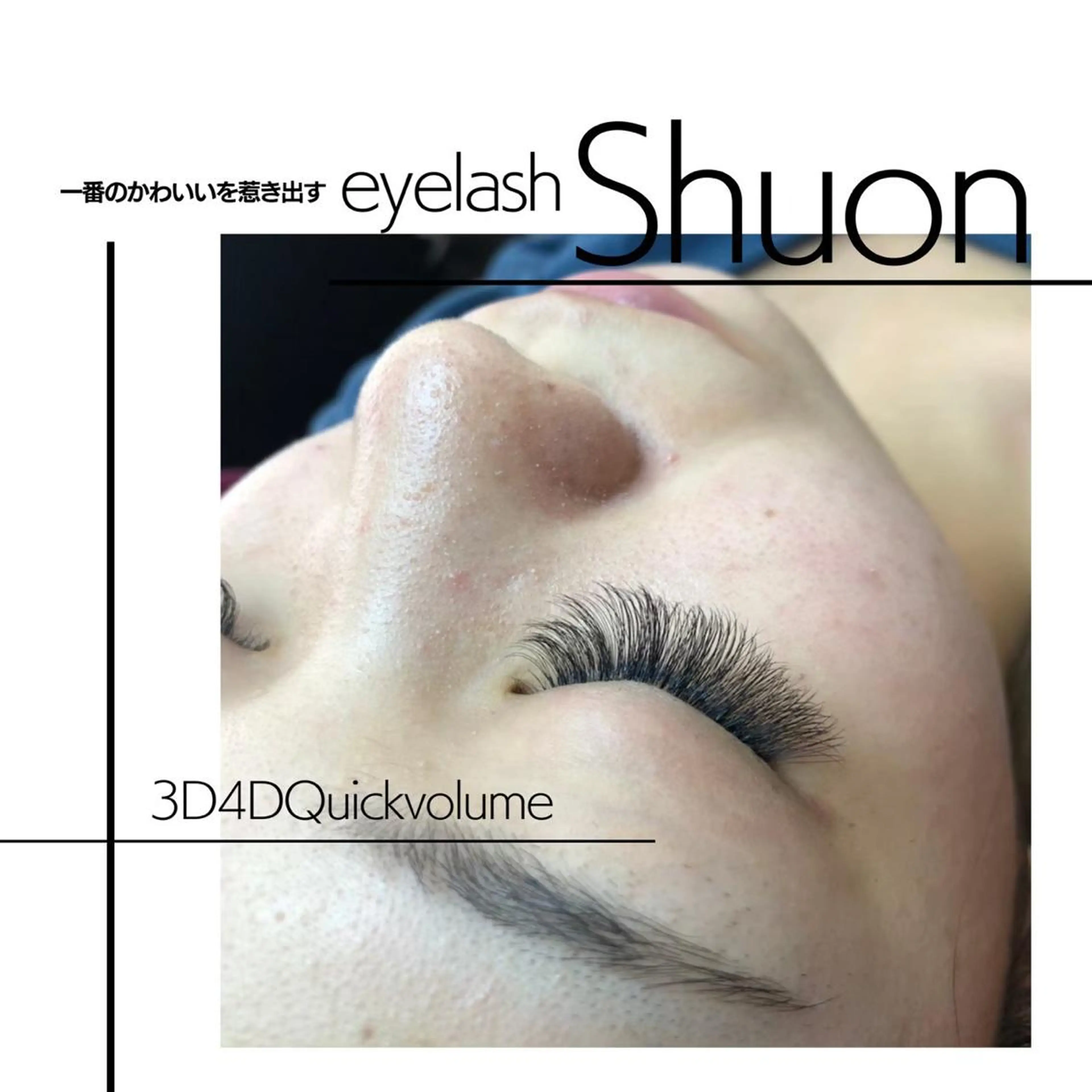 マツエク・マツパ 山田 綾芽のマツエク・マツパデザイン