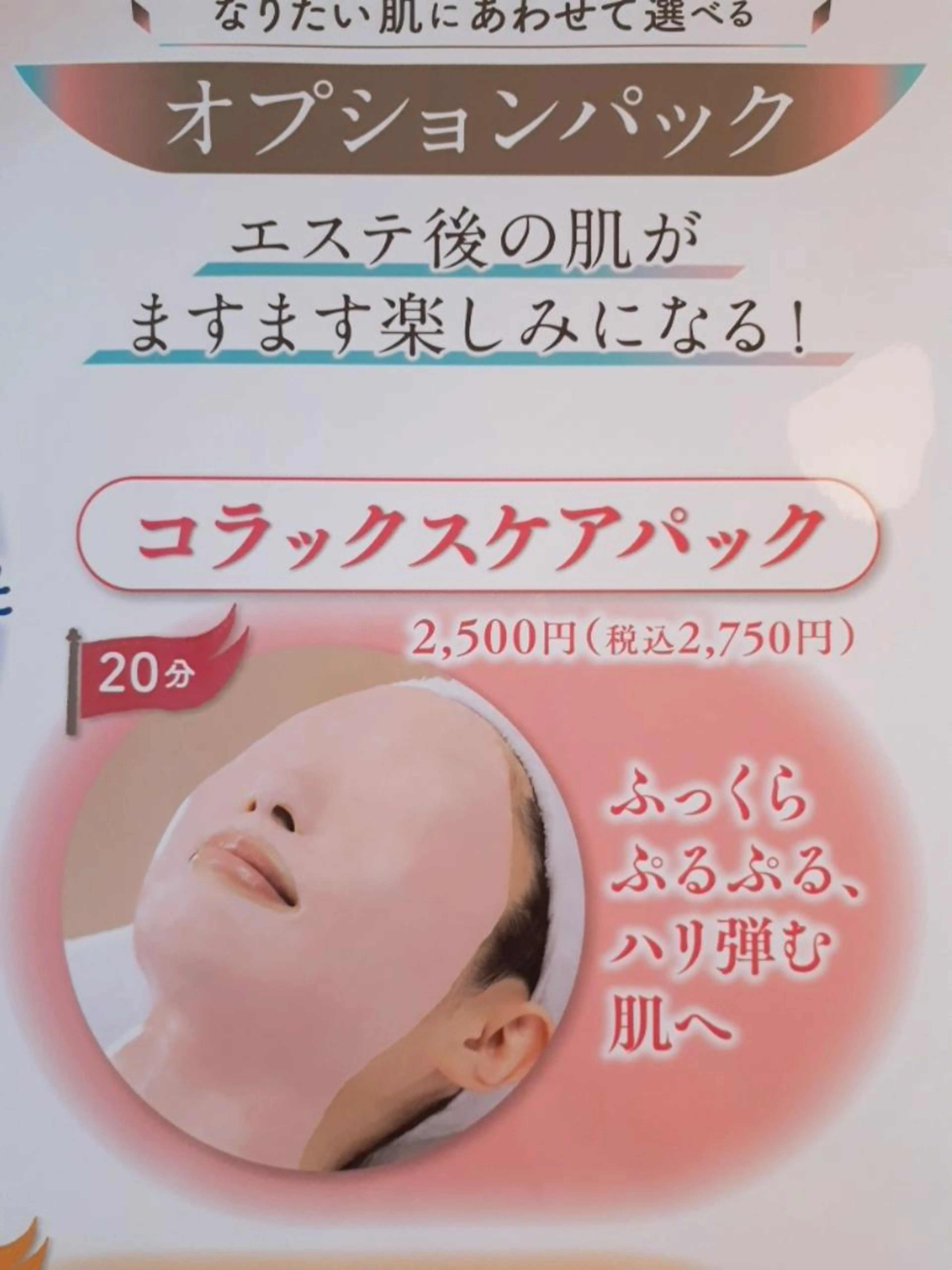 ふっくらプルプルハリ弾む肌に🎵コラックスケアパック➕アドバンスコース(50分)フェイシャル　肩　デコルテ　ヘッド🎵の写真