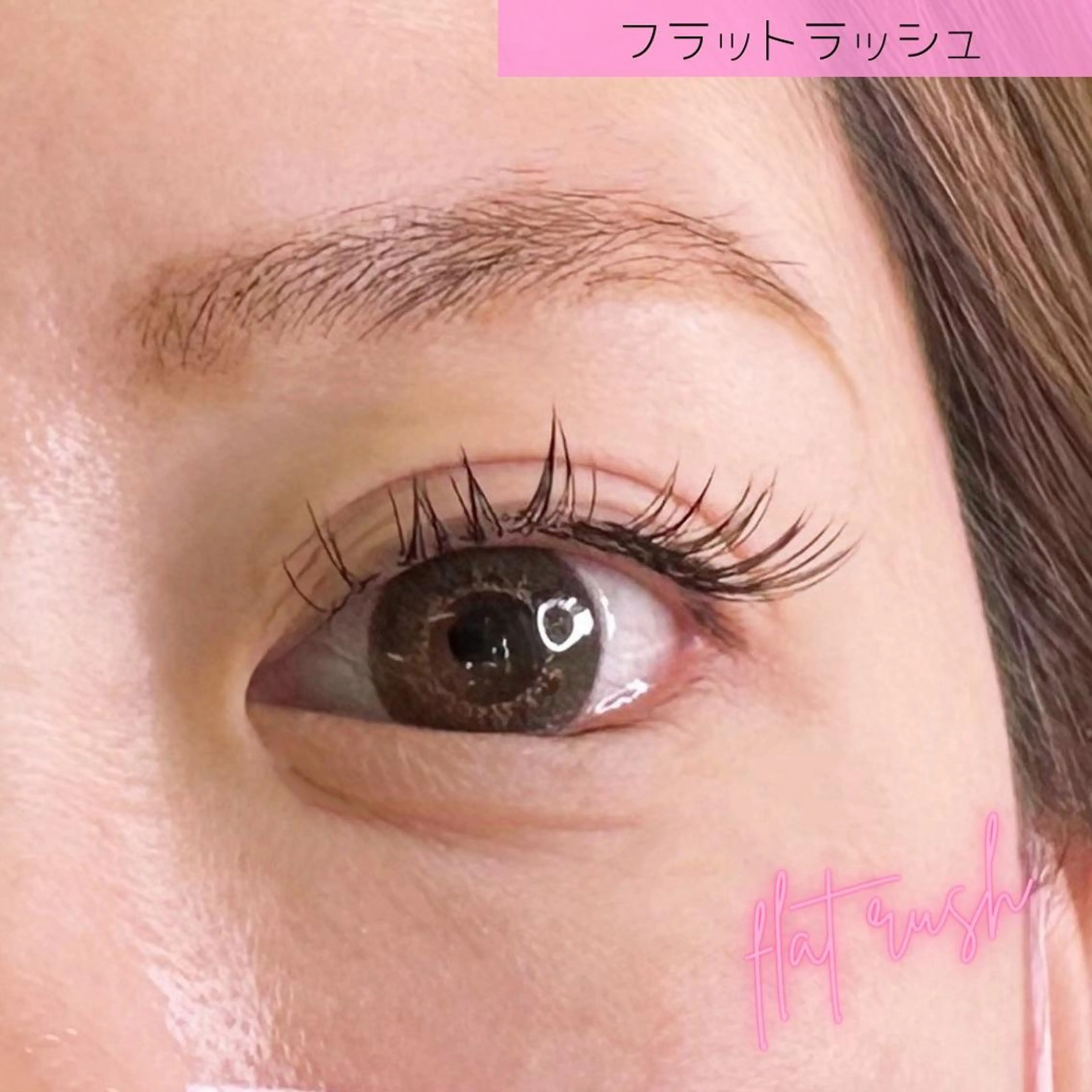 マツエク・マツパ フラットラッシュ Jカール サン美容室所属・サン美容室 ♡の眉毛・アイブロウイメージ