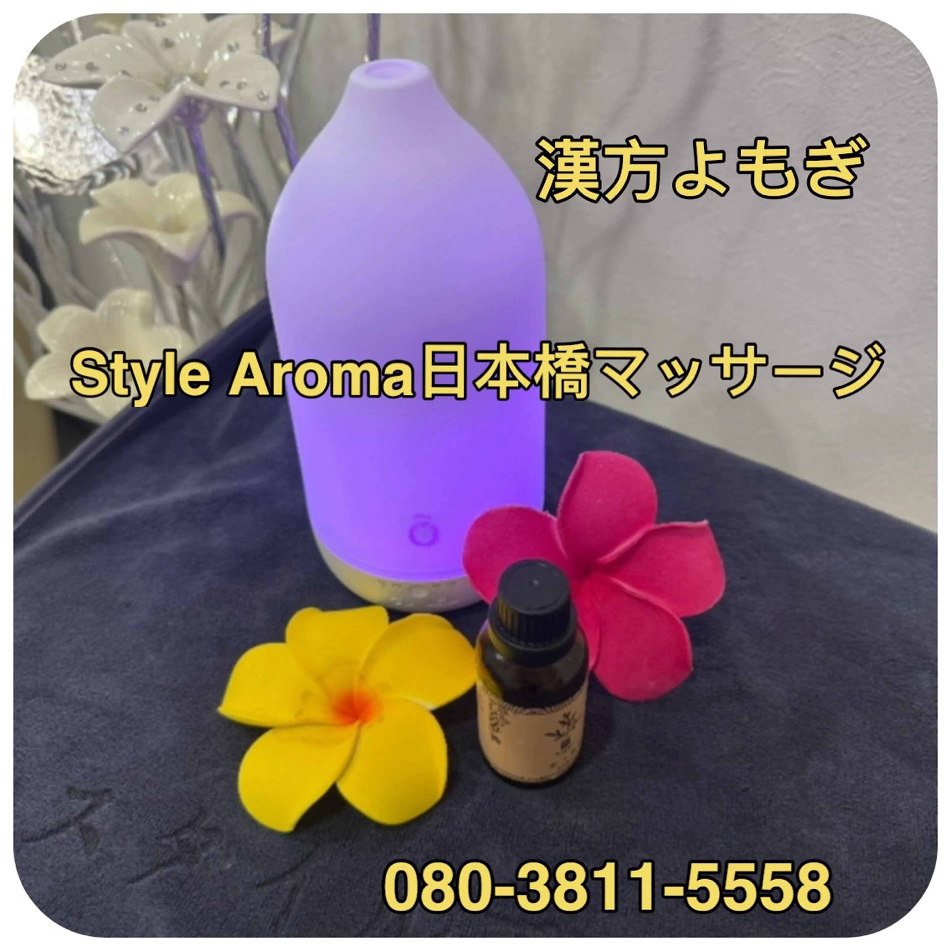 style Aroma日本橋のエステ・リラクイメージ