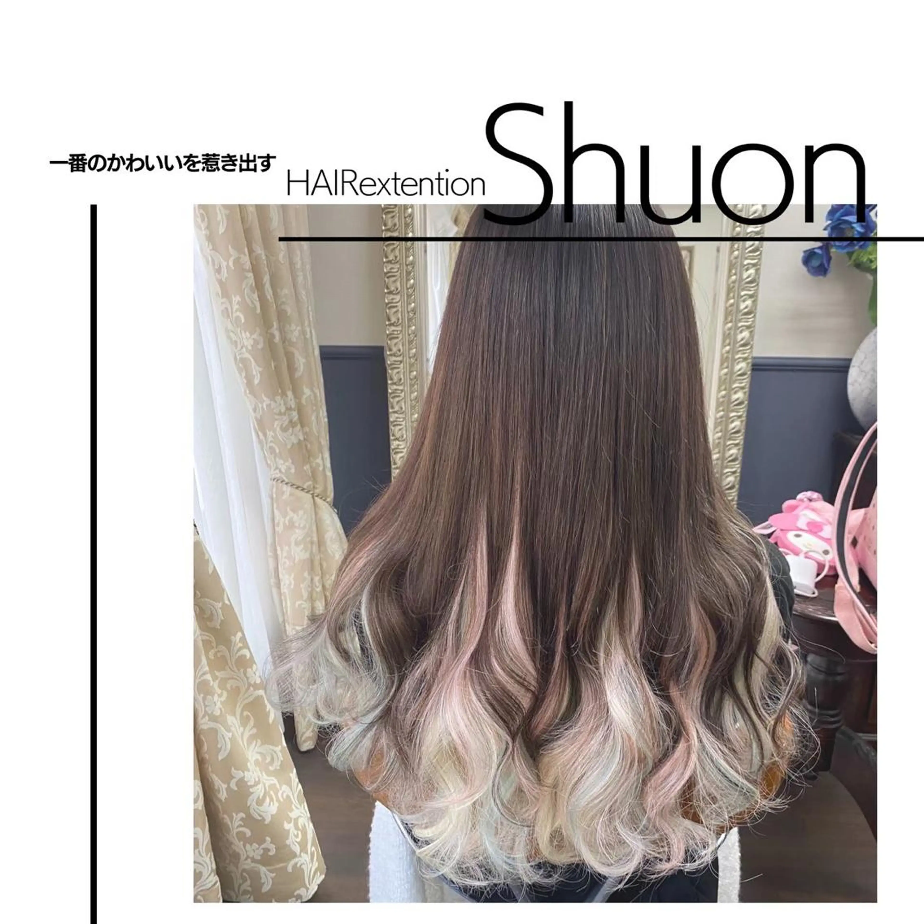 ロング カラー パーマ ヘアアレンジ extentionspace Shuon所属・KITTY 立川のマツエク・マツパデザイン