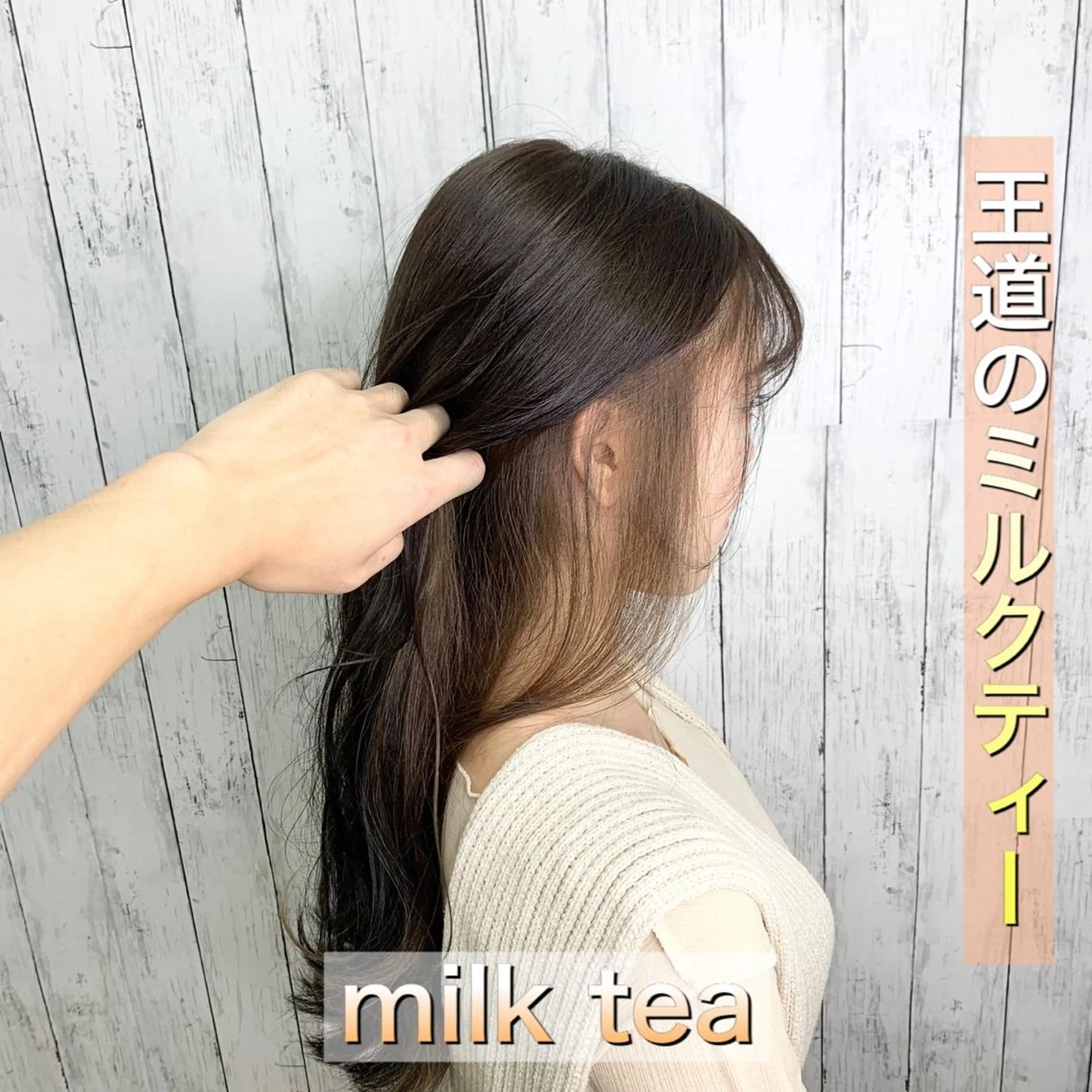 ロング ハイライト 髪質改善 縮毛矯正 【清瀬】パサツキ 広がり改善川合剛史のヘアスタイル