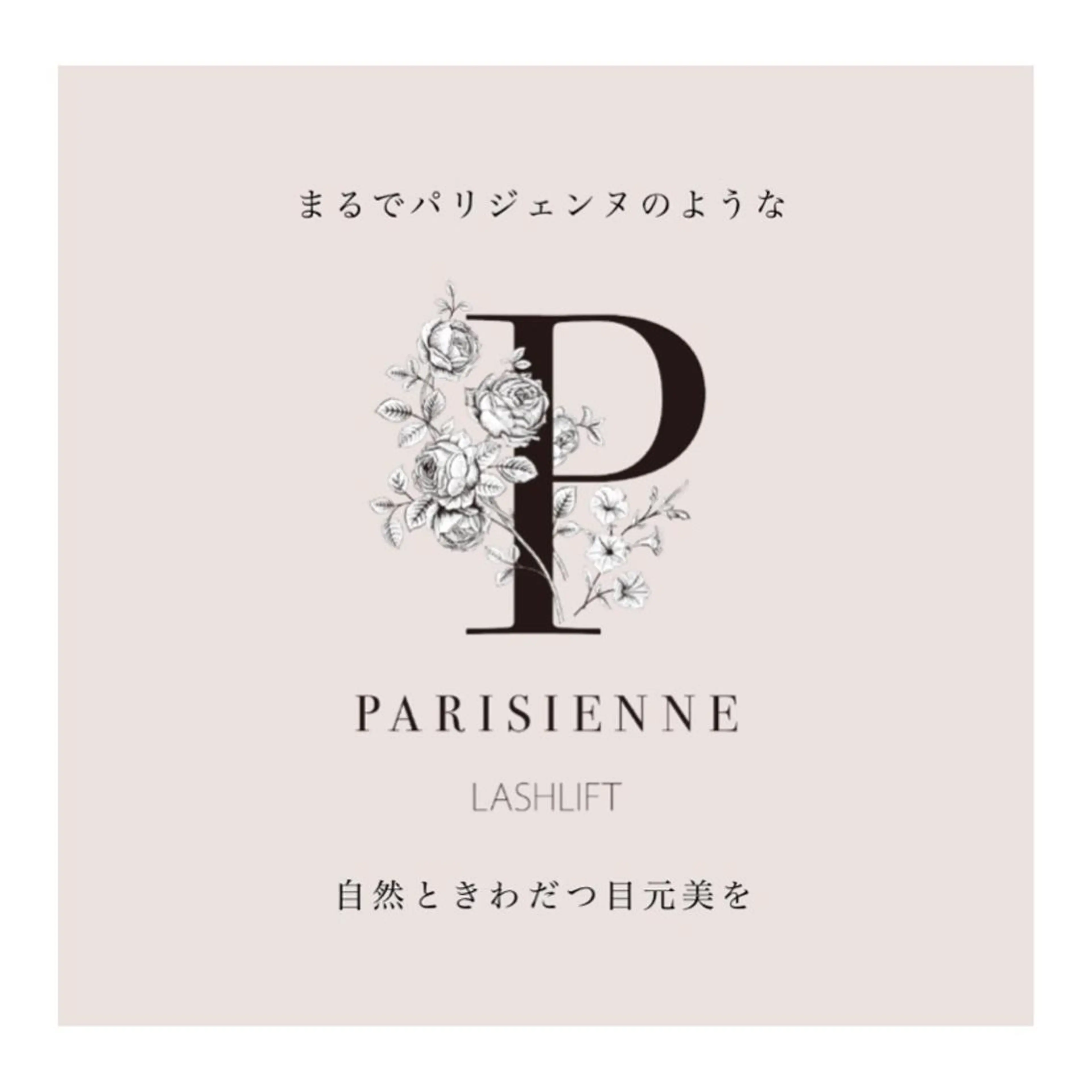 平日限定⭐️【パリジェンヌラッシュリフト公式認定サロン】パリジェンヌラッシュリフト上下￥12000→7980の写真