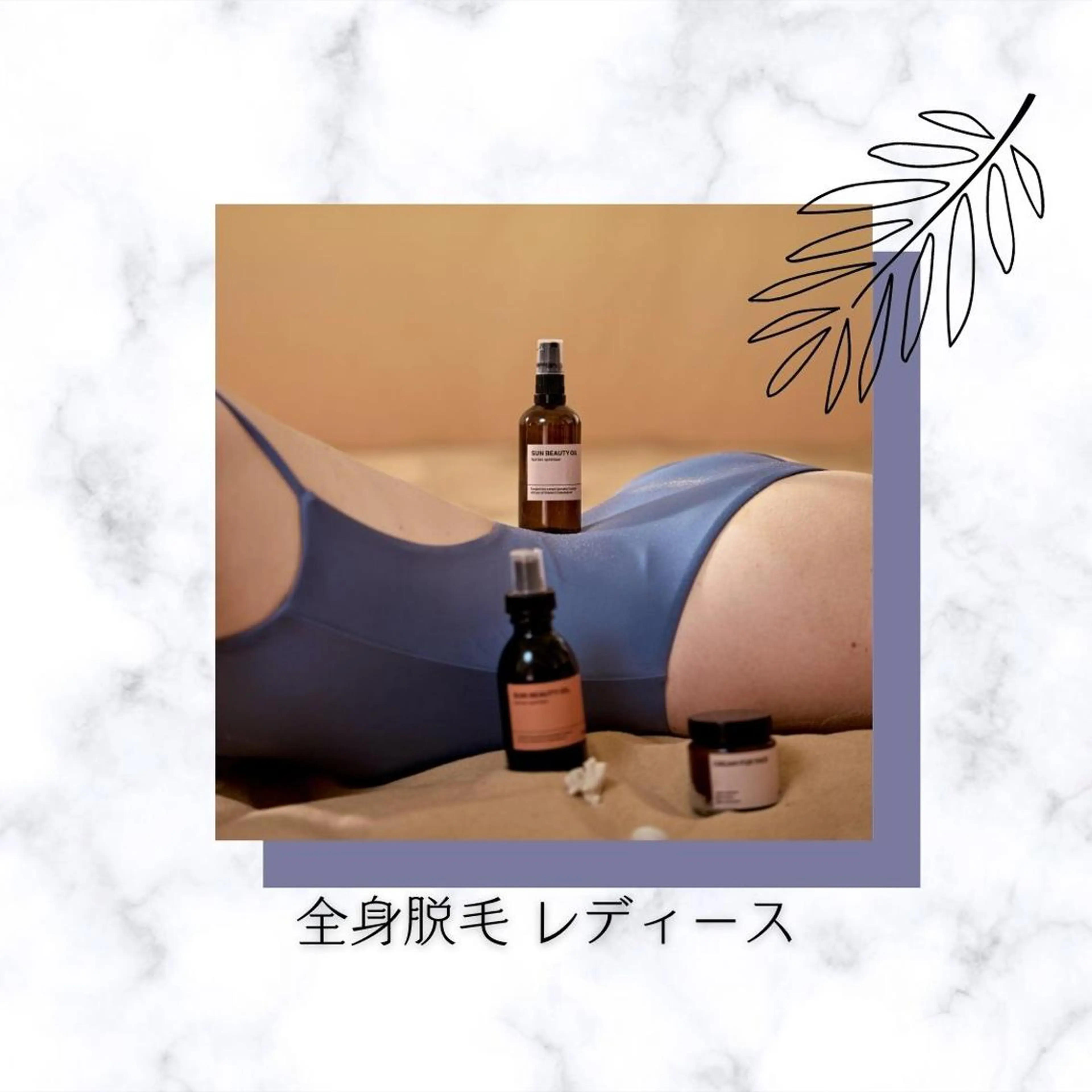 レディース/全身脱毛+顔+VIOの写真