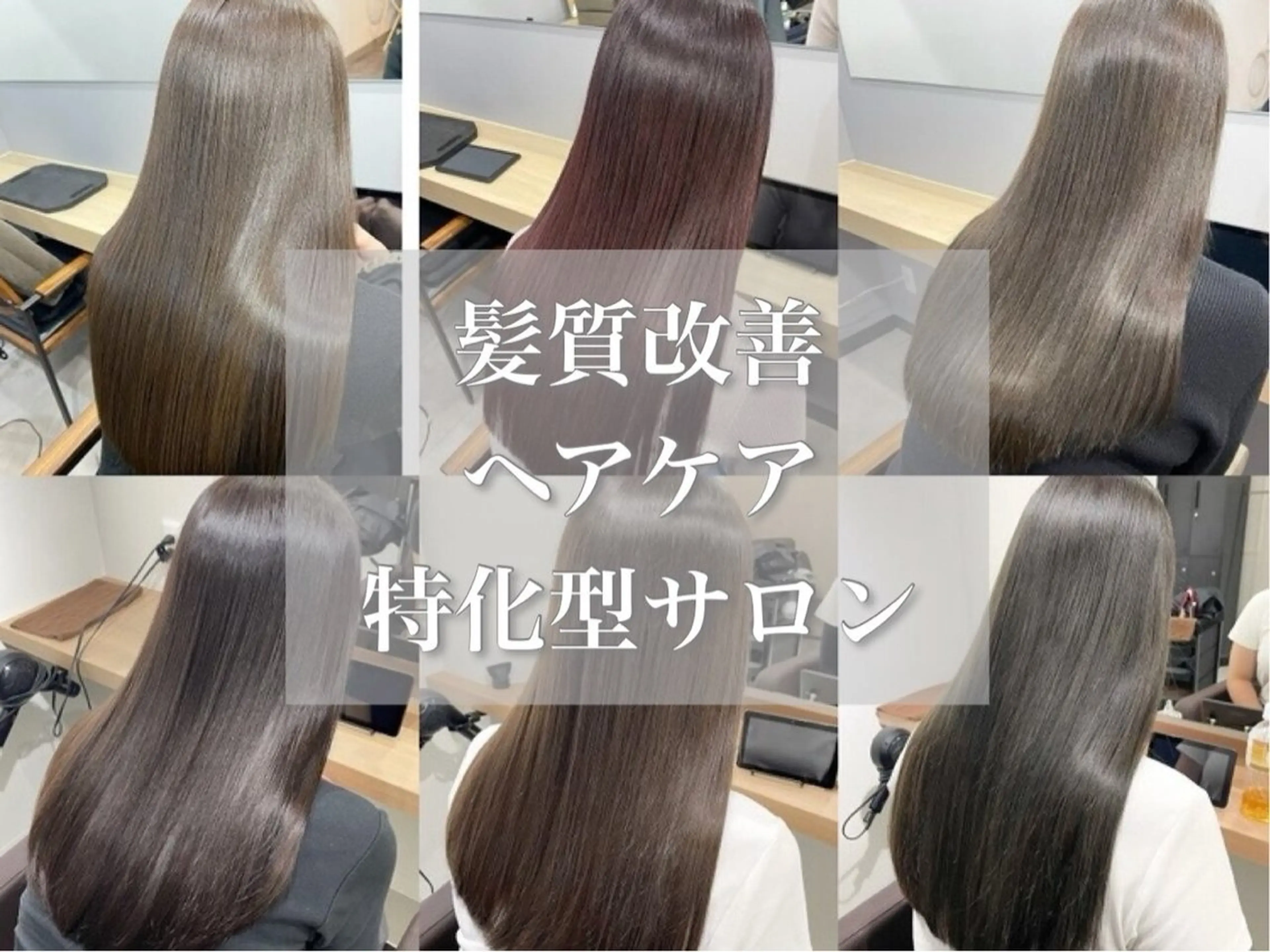 田村拓巳 韓国風、髪質改善のヘアスタイル