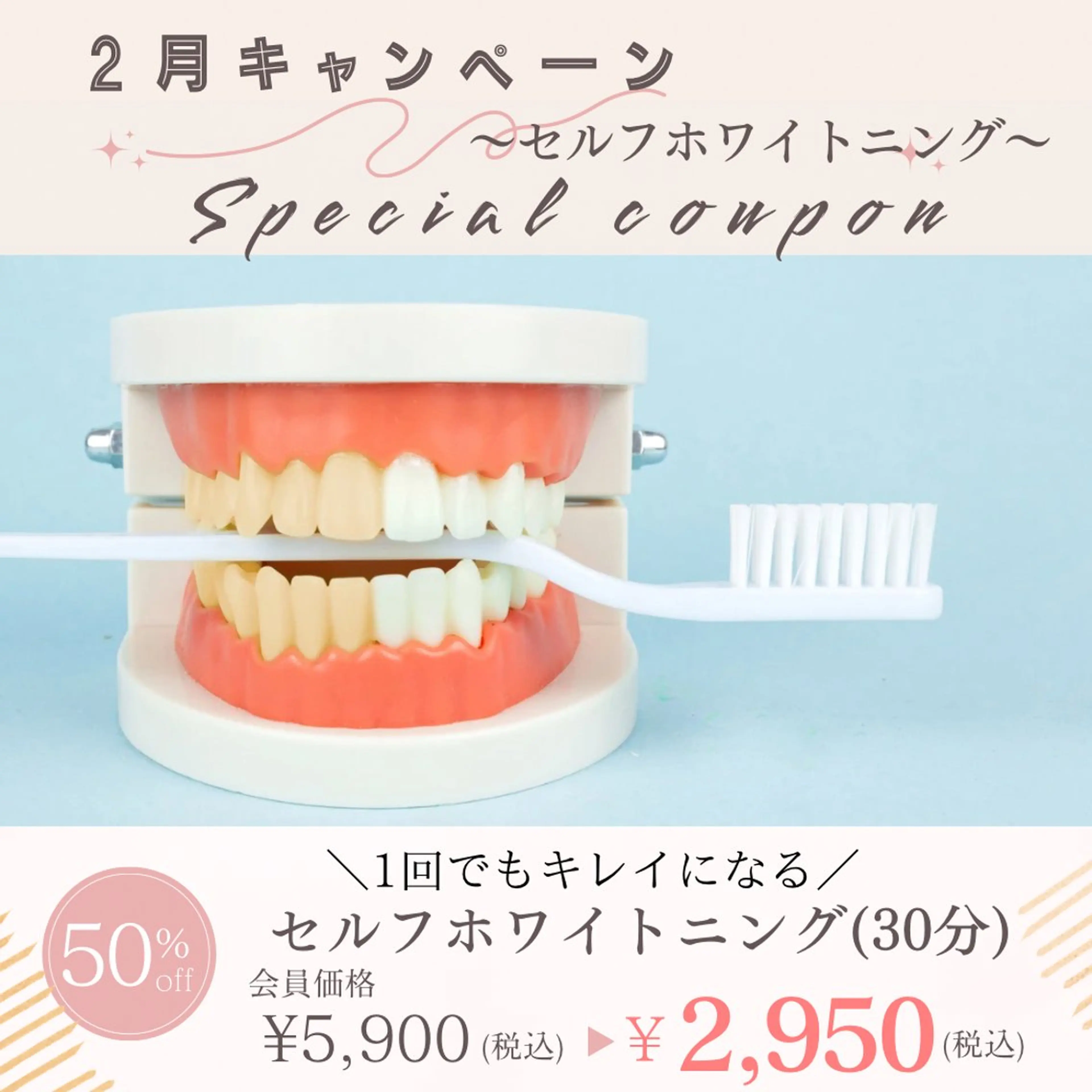 セルフホワイトニングの写真