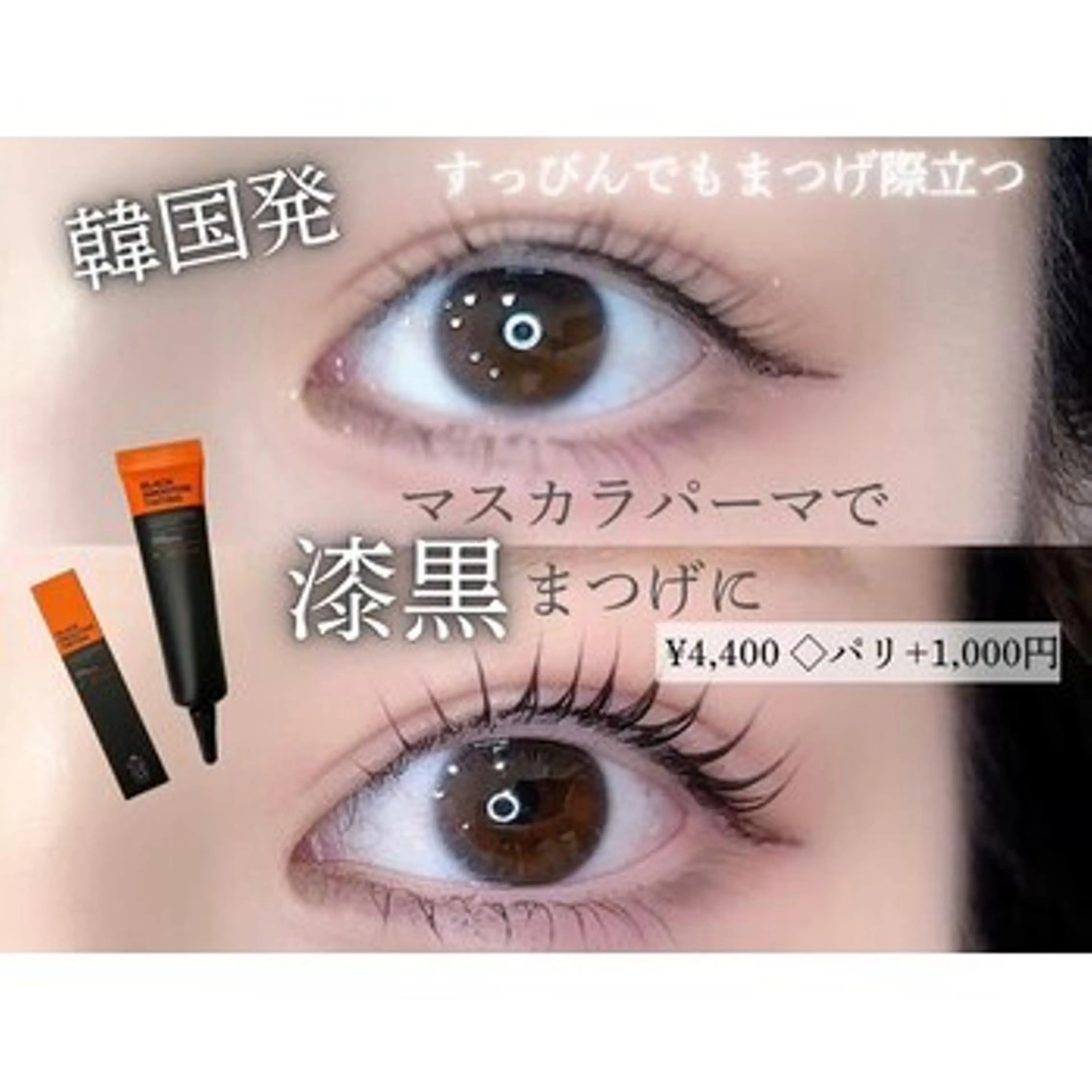 マツエク・マツパ 🎀メノア 茨木店🎀💕のマツエク・マツパデザイン