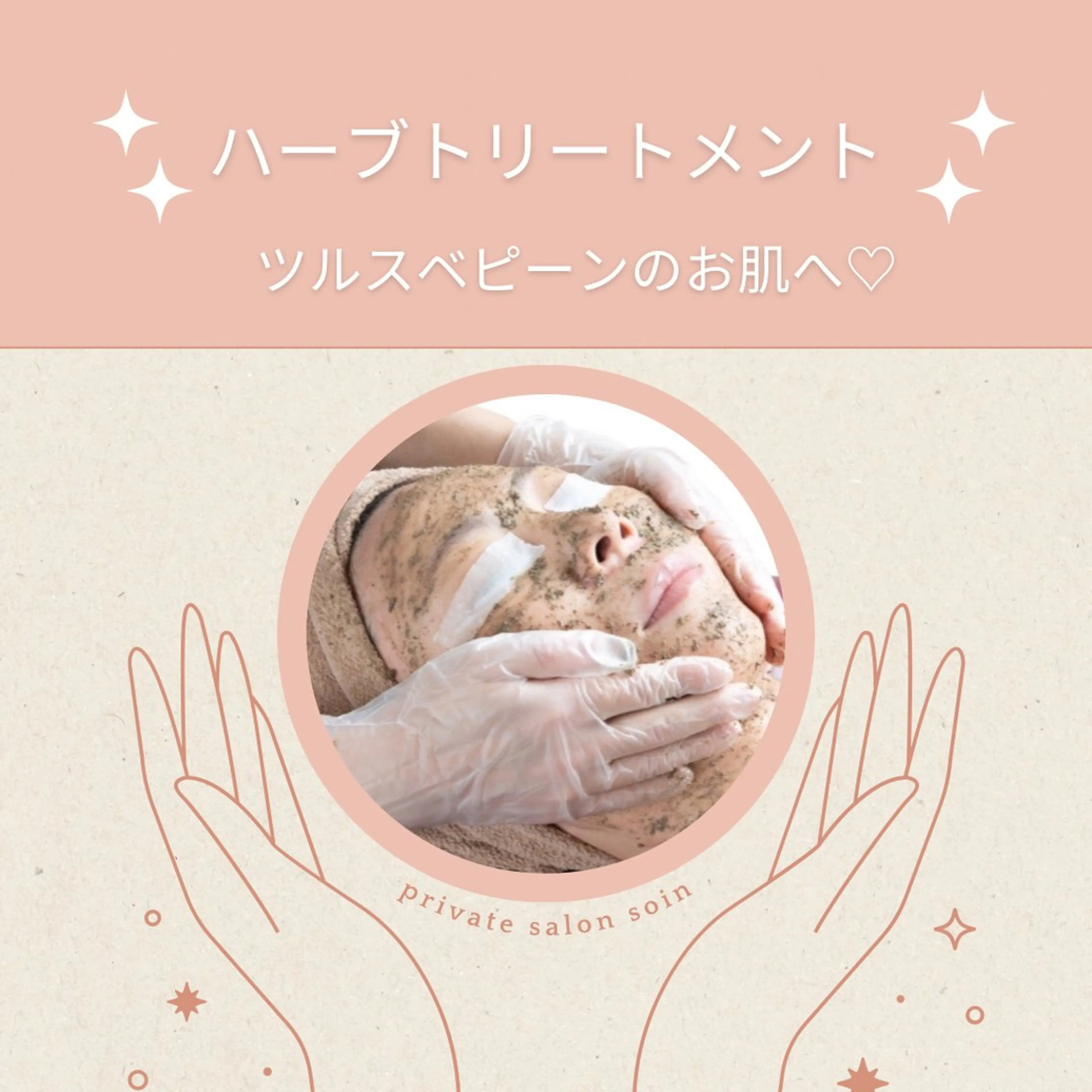 エステ リラク 小顔×肌質改善サロン soin〔ソワン〕のエステ・リラクイメージ