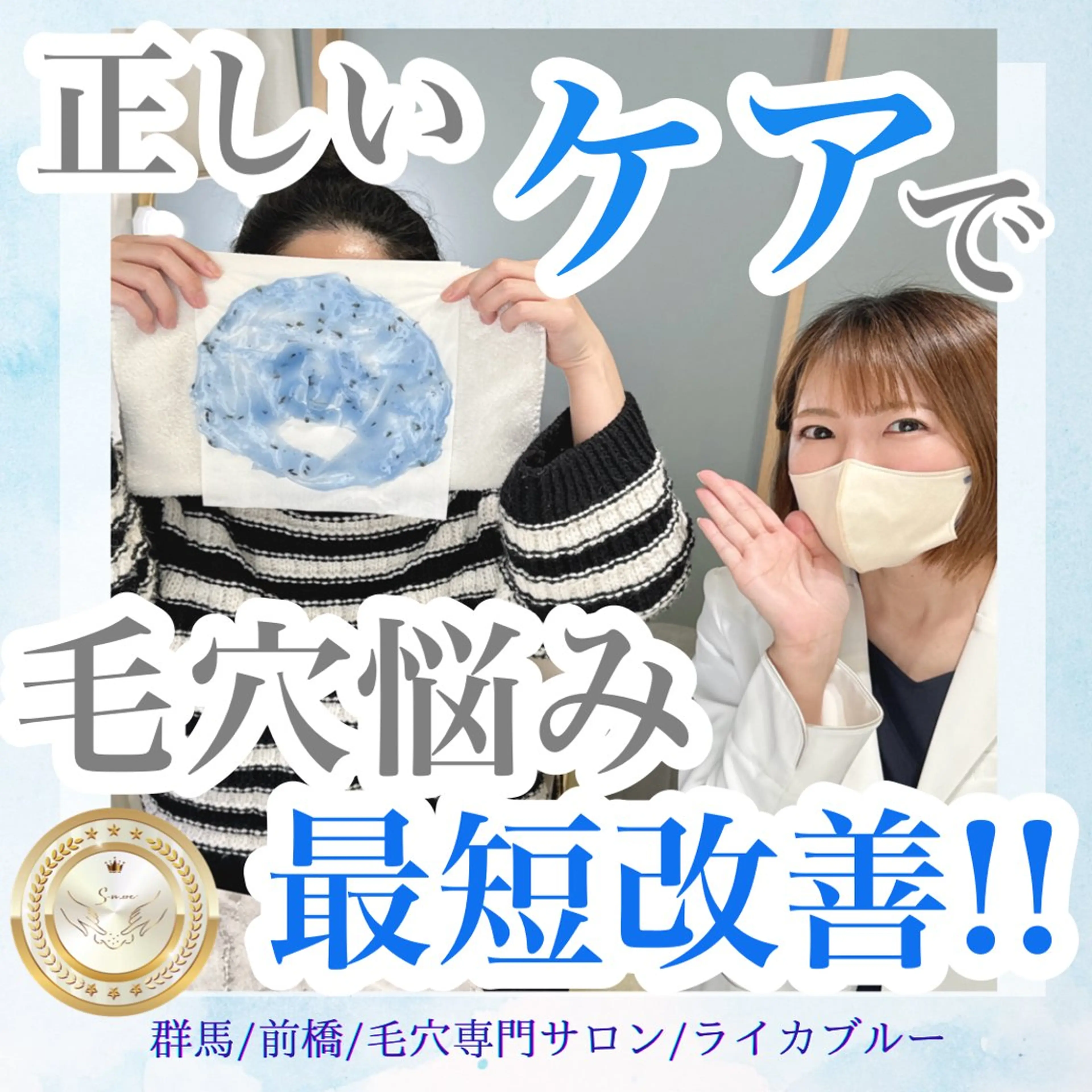 エステ 毛穴専門サロン ライカブルーのエステ・リラクイメージ