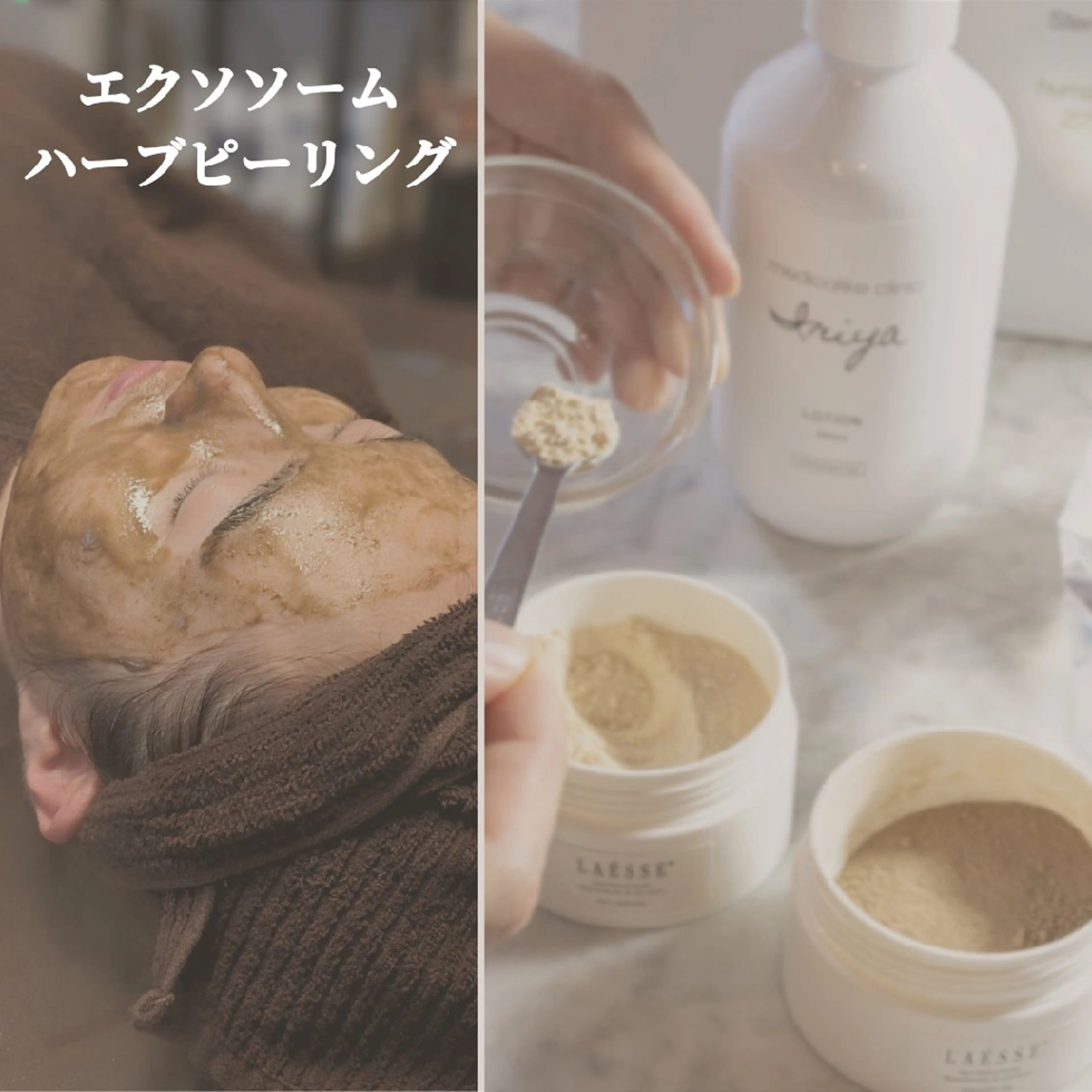 【輝く素肌】剥離なしハーブピーリングの写真