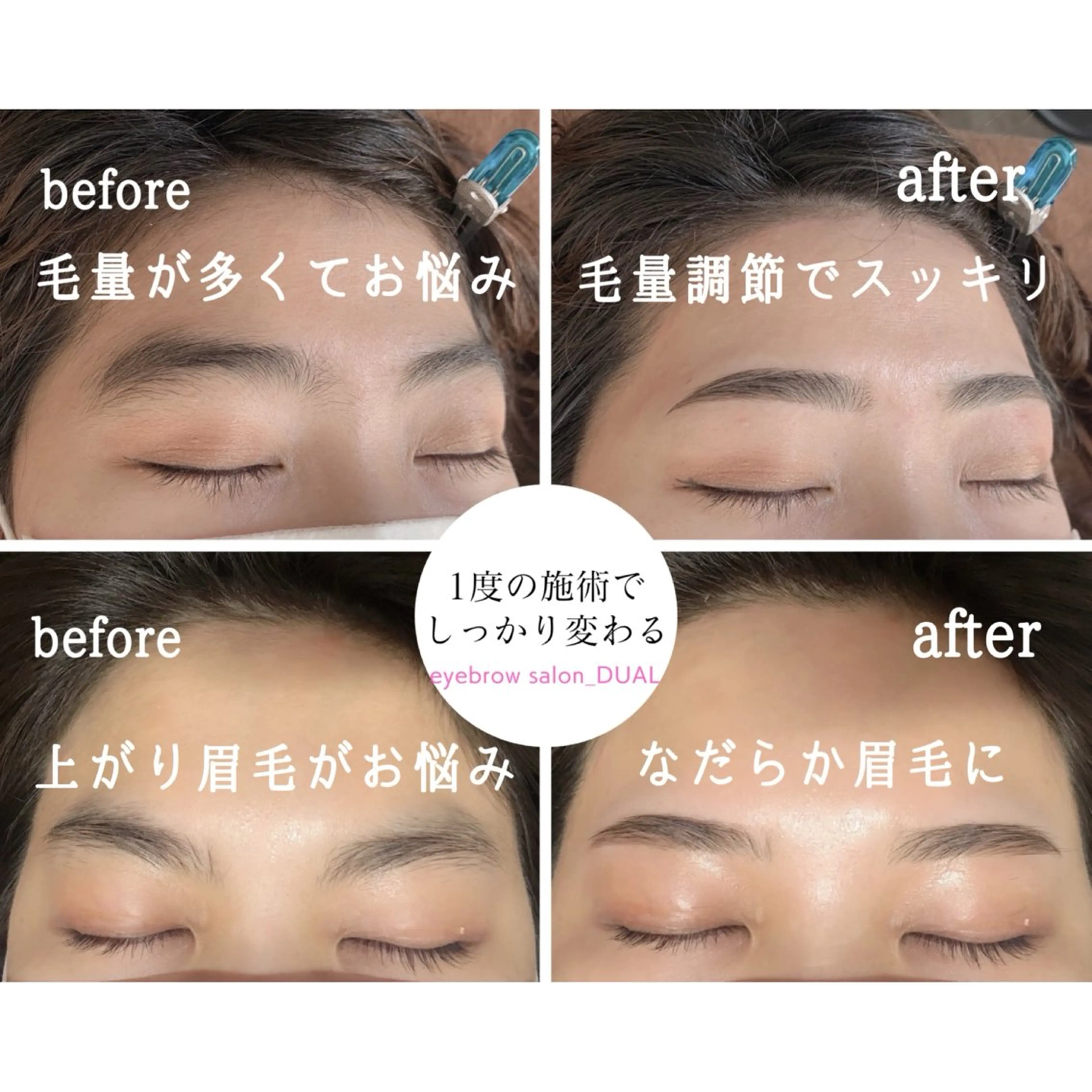アイブロウ 眉毛サロン DUAL 恵比寿の眉毛・アイブロウイメージ