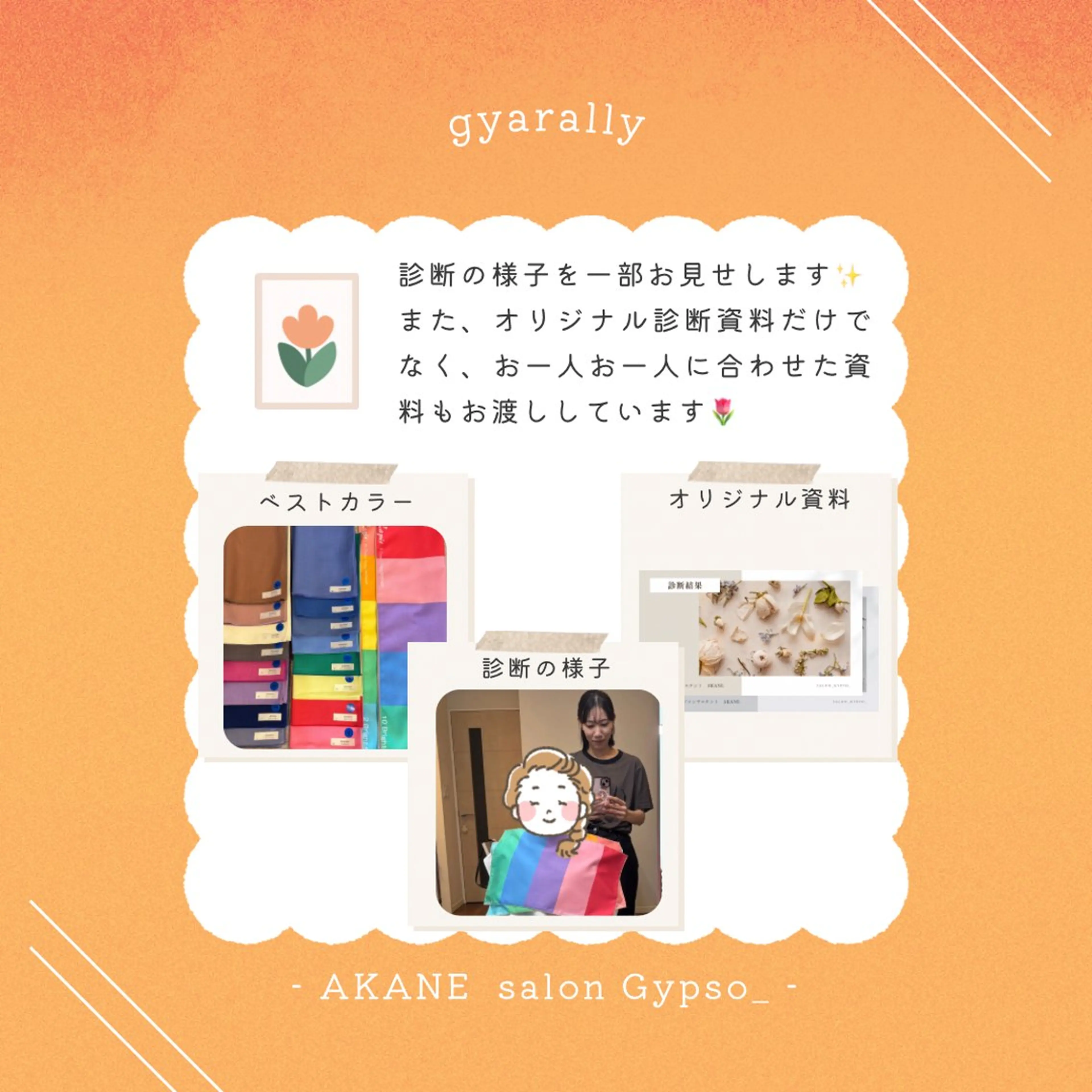 【麻布十番】顔/骨格 パーソナルカラー🪞のその他イメージ