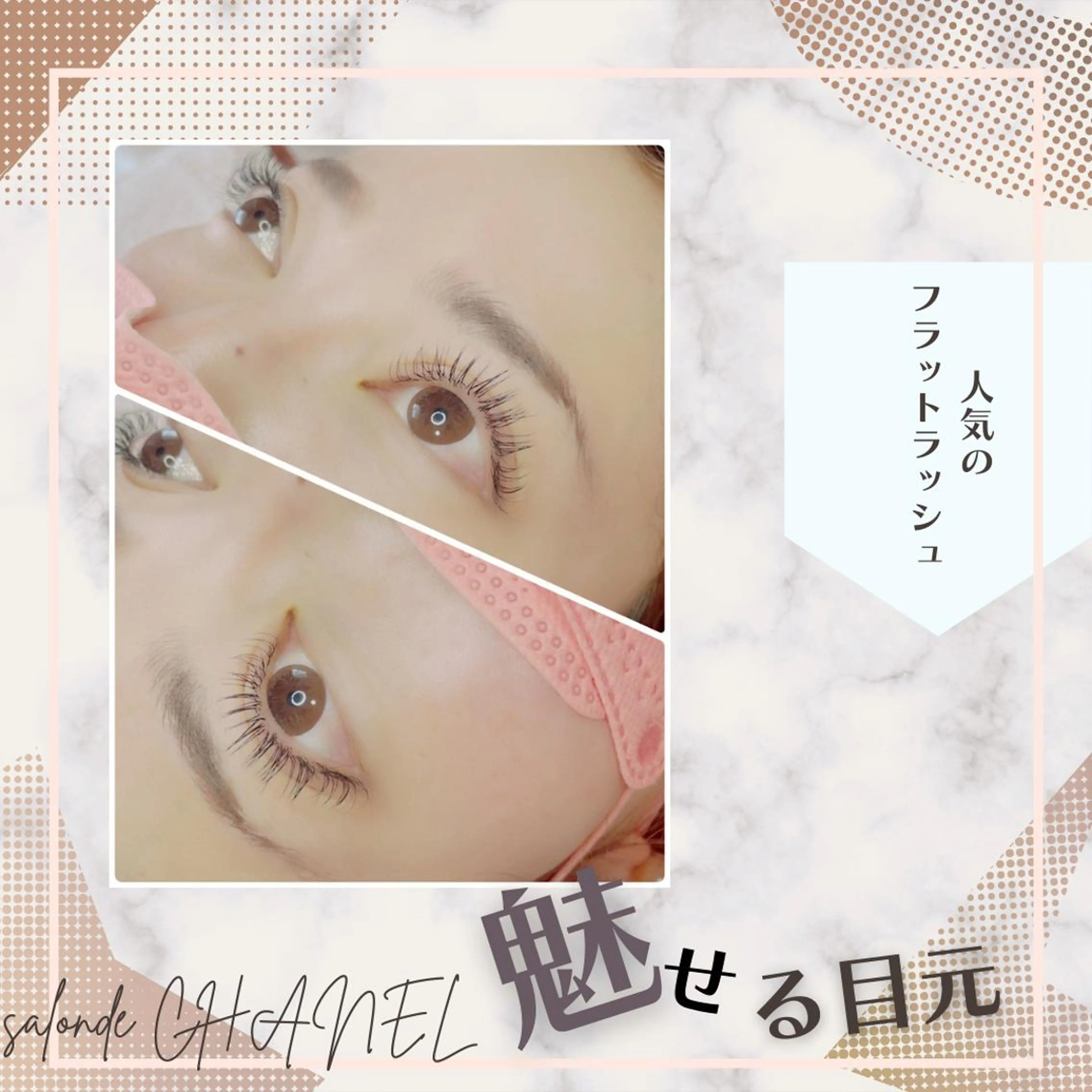 ロング カラー パーマ ヘアアレンジ ネイル マツエク・マツパ アイブロウ 眉カラー メンズアイブロウ 眉毛ワックス脱毛 フラットラッシュ パリジェンヌラッシュリフト salonde CHANELのマツエク・マツパデザイン