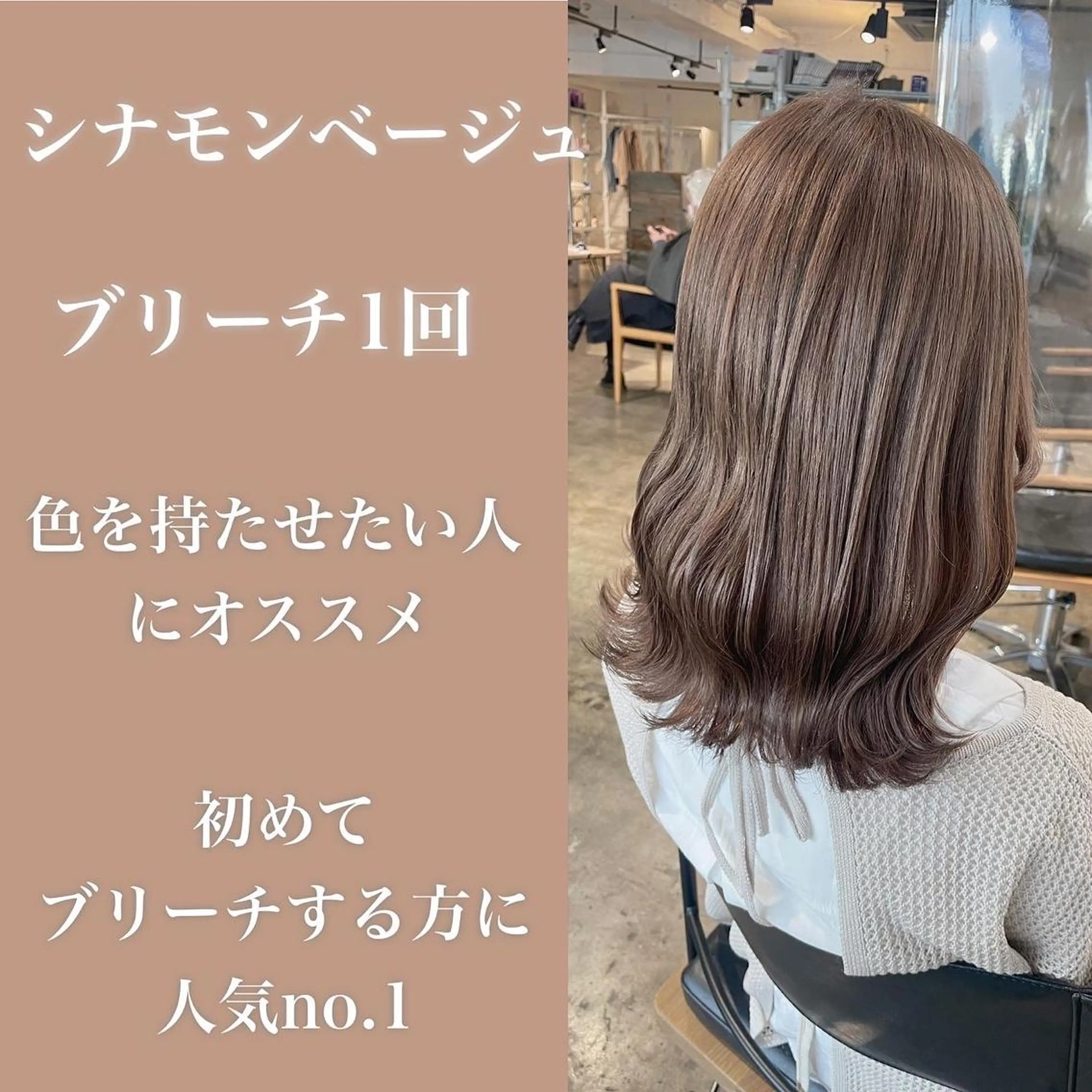 ミディアム カラー ヘアカラー トリートメント ヘアセット ✨艶ブリーチカラー ✨四ノ宮裕己のヘアスタイル