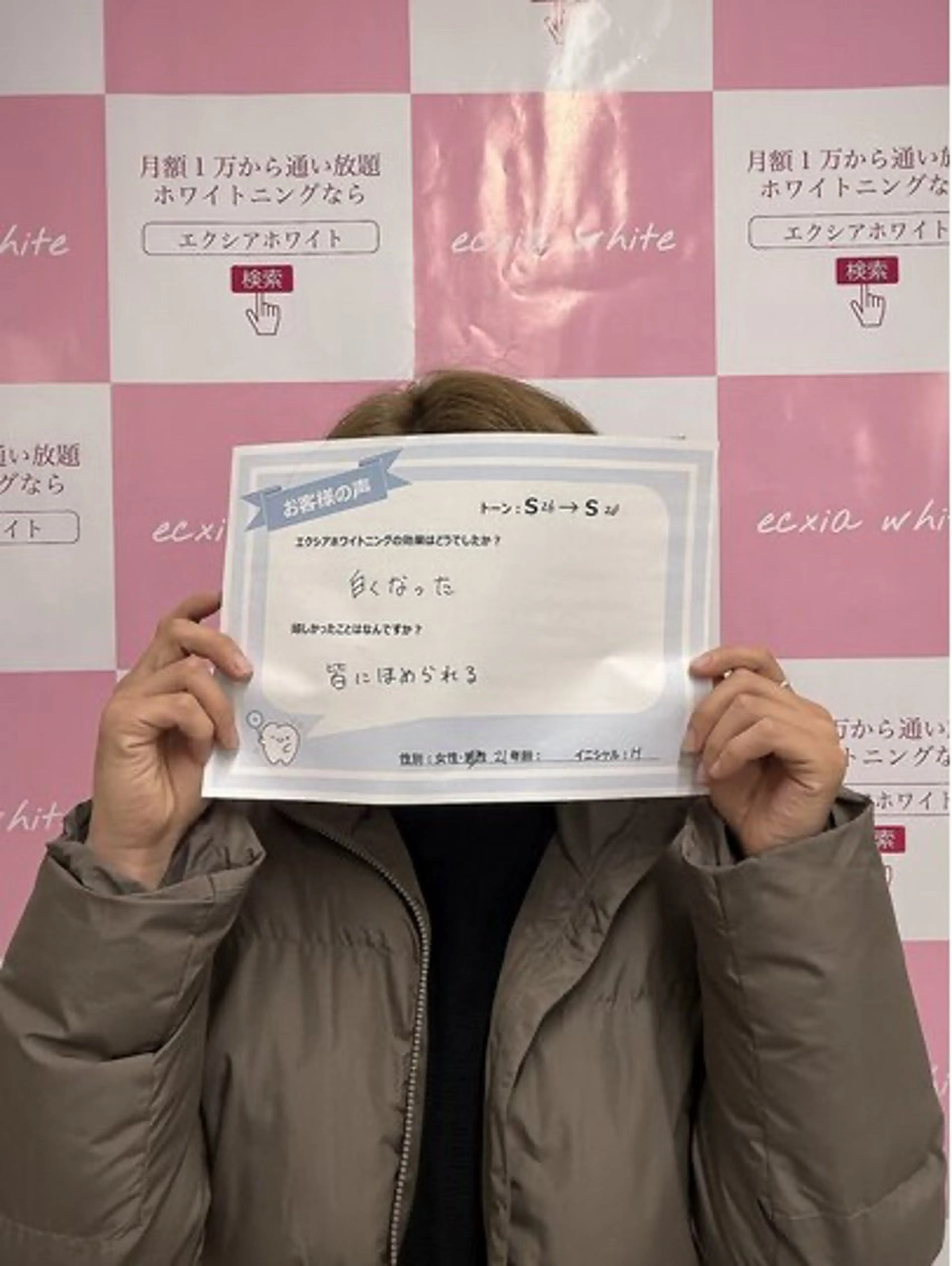 その他 セルフホワイトニングサロン　エクシアホワイト西尾店所属・エクシアホワイト西尾 堀内恵のその他イメージ