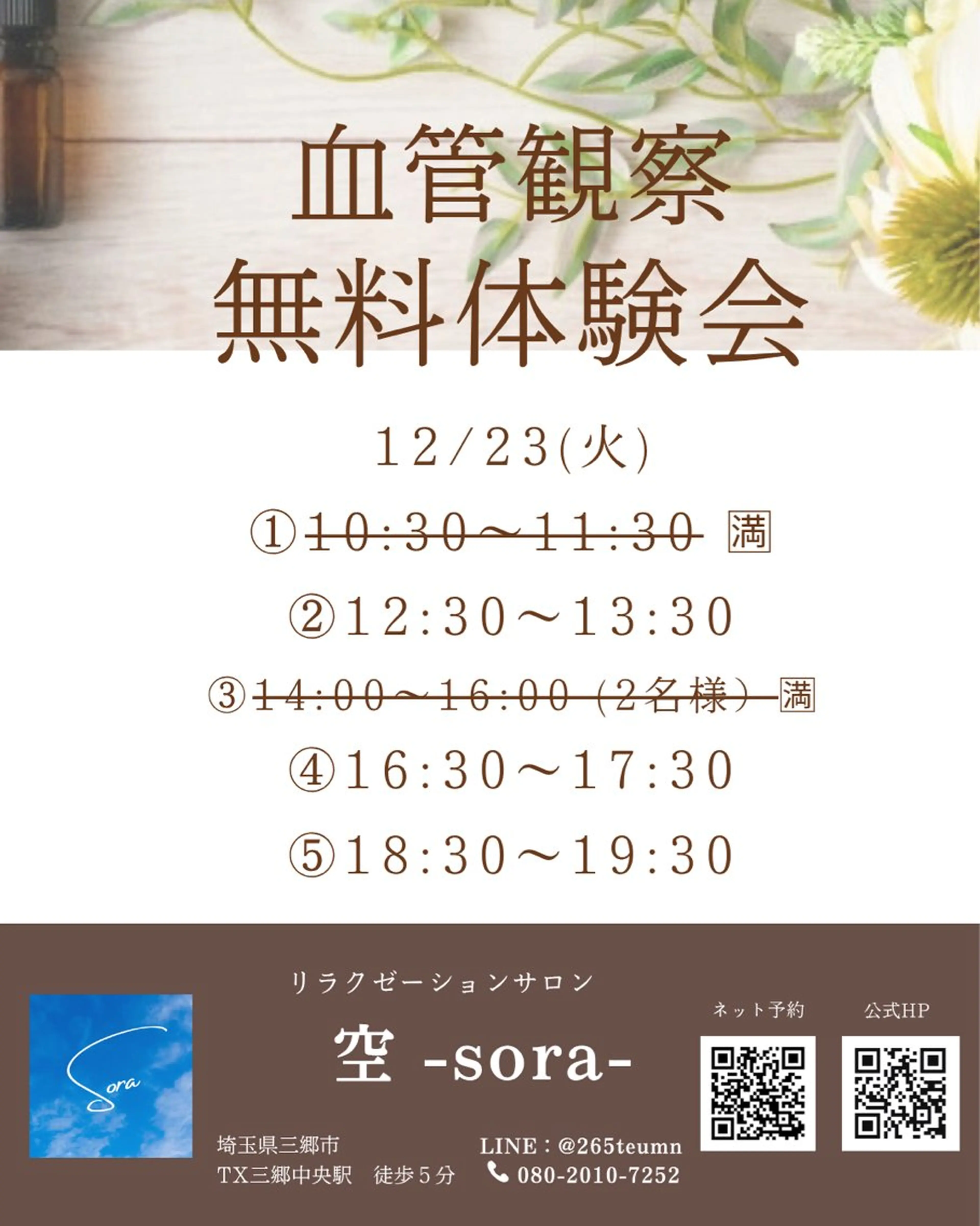 リラクゼーション 空 -sora-のエステ・リラクイメージ