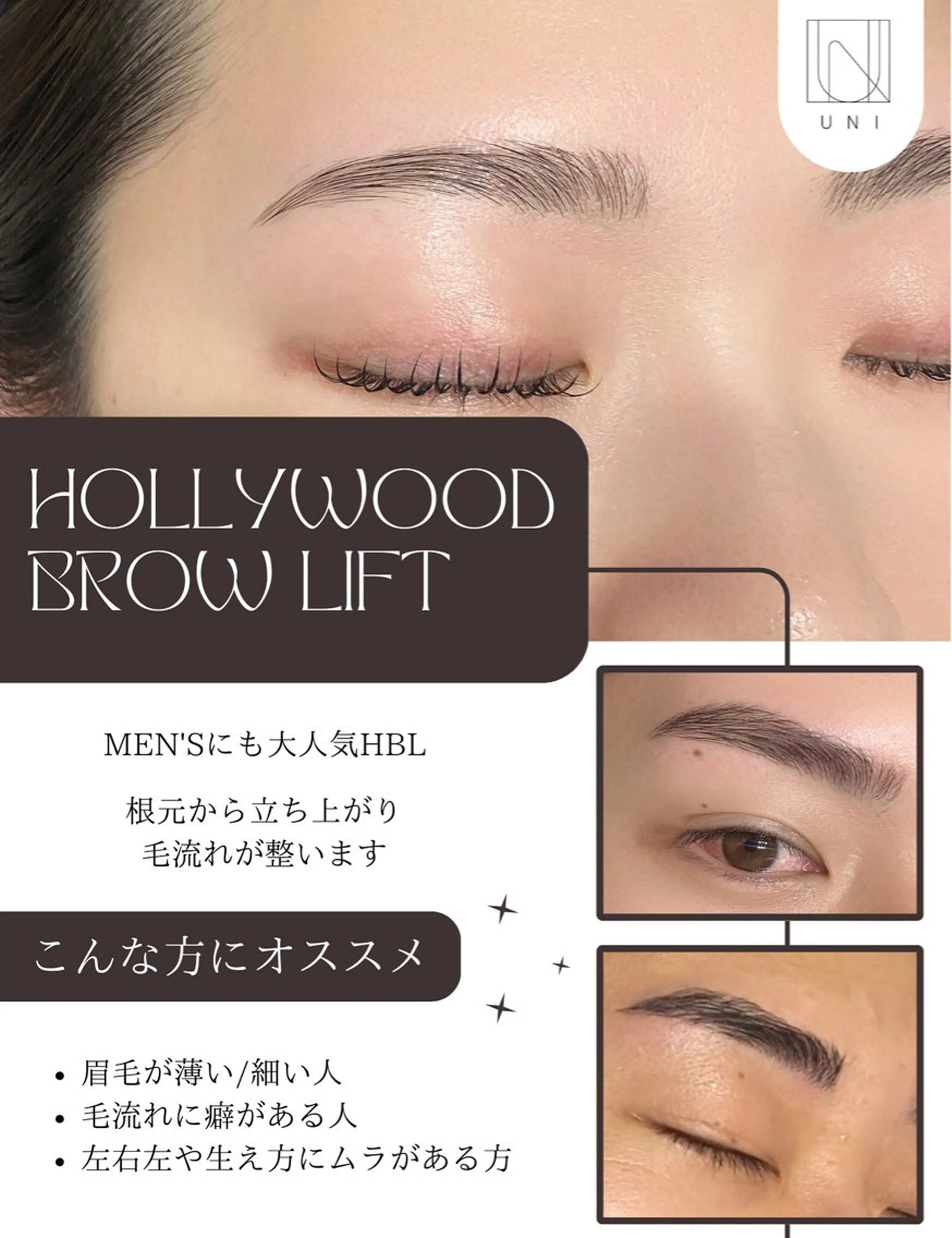アイブロウ 脱毛 UNI BROW SARAの眉毛・アイブロウイメージ
