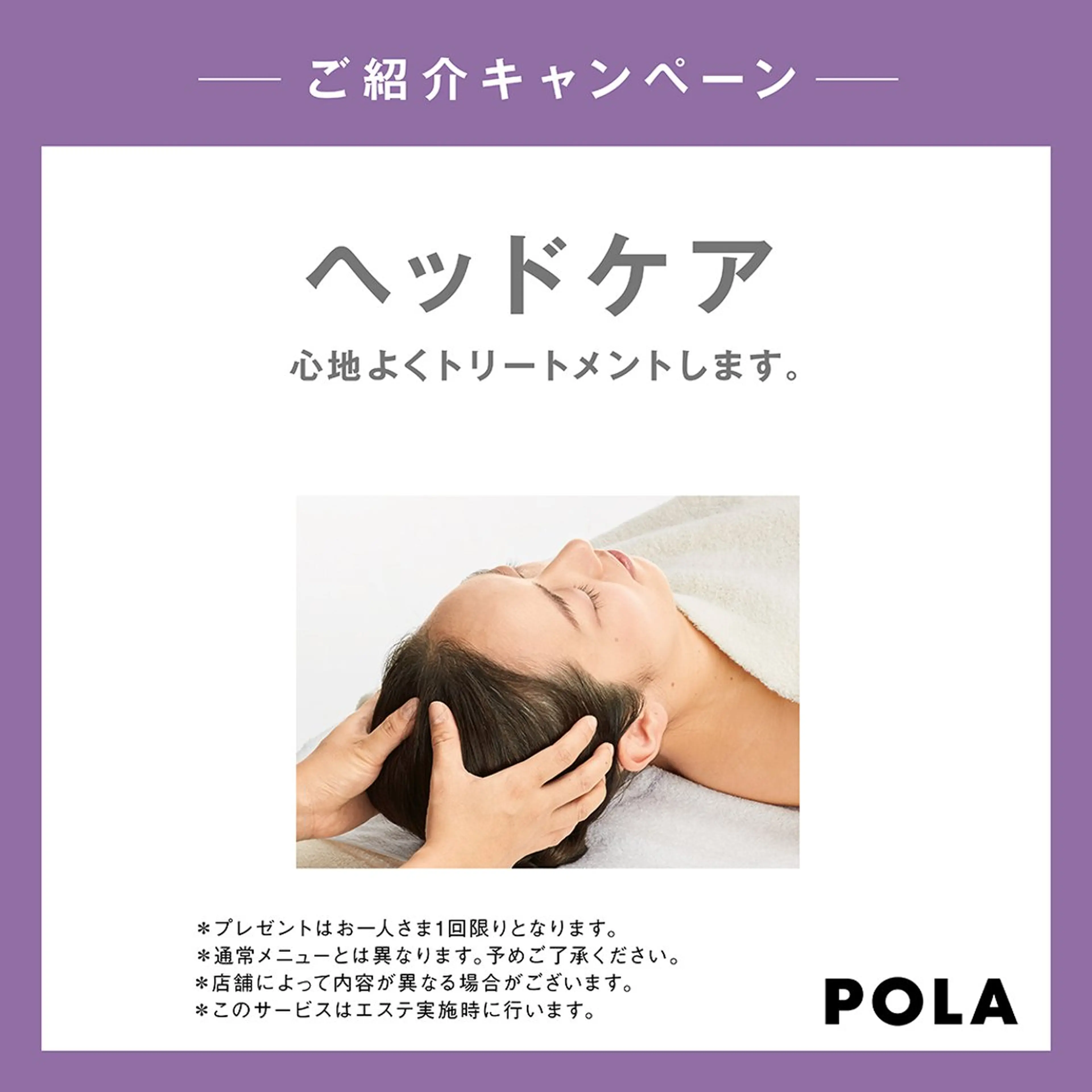 POLA THE BEAUTY 松原店所属・POLA松原店 岡本のエステ・リラクイメージ
