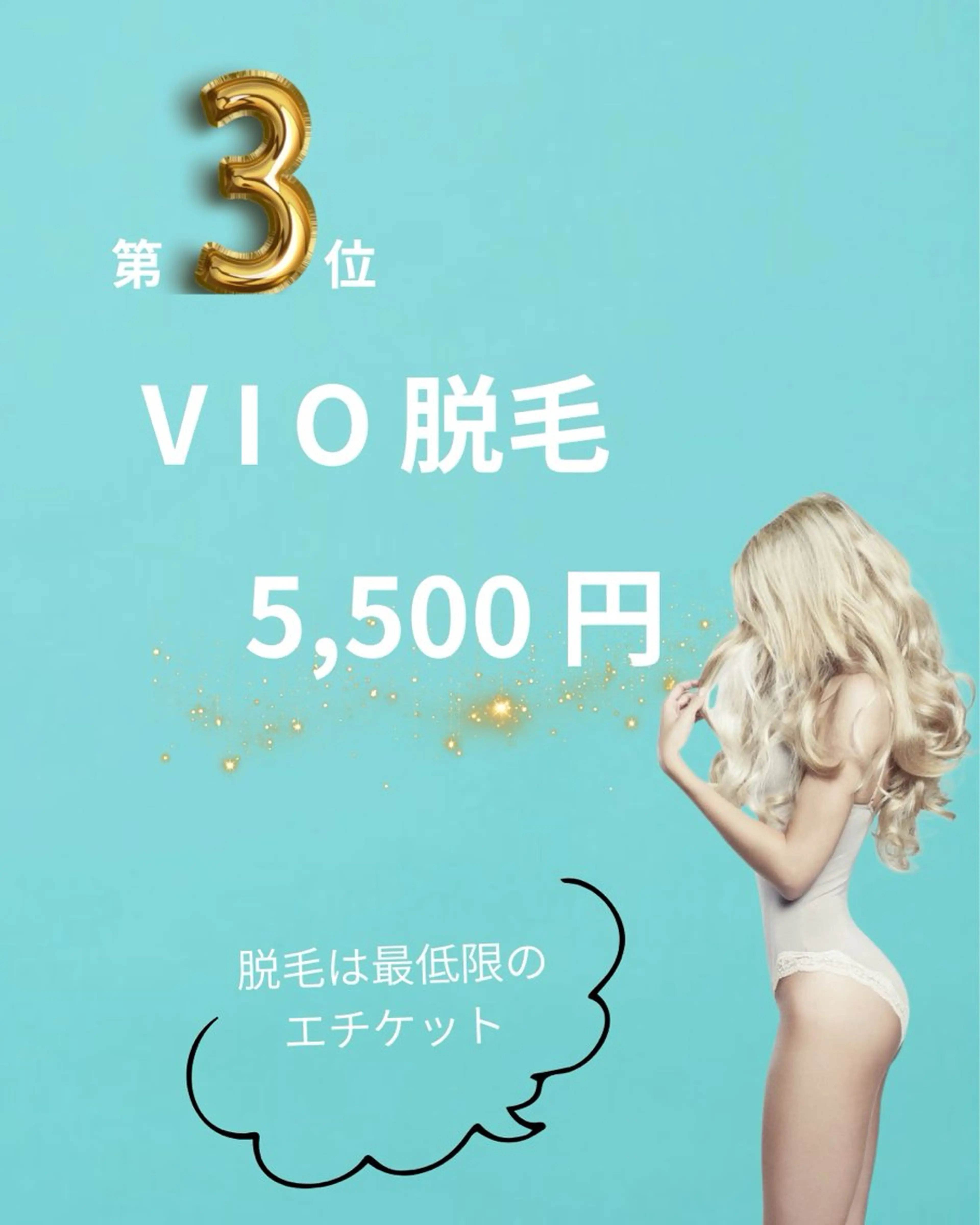 バストアップ・痩身 脱毛/🌺コオリナのエステ・リラクイメージ