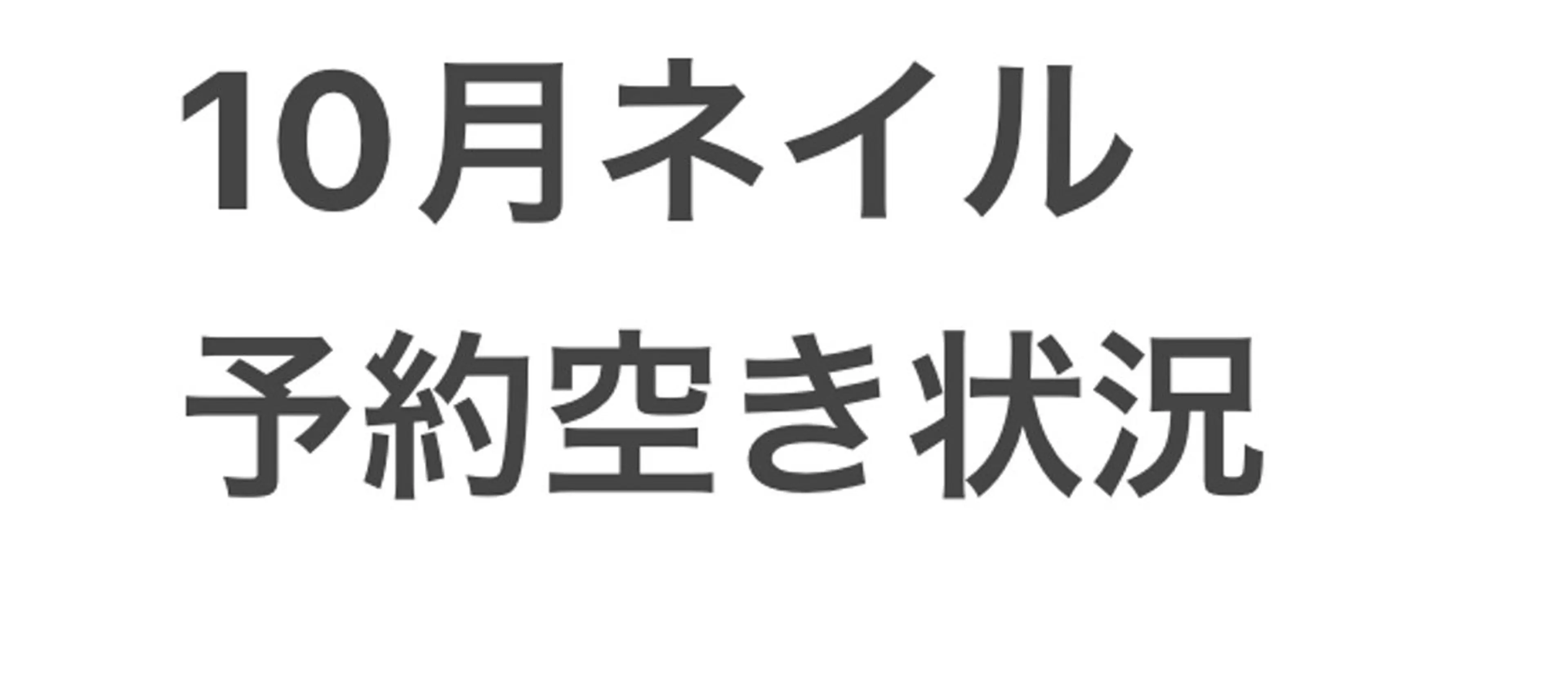 ネイル YunAsu ひぃちゃんのエステ・リラクイメージ