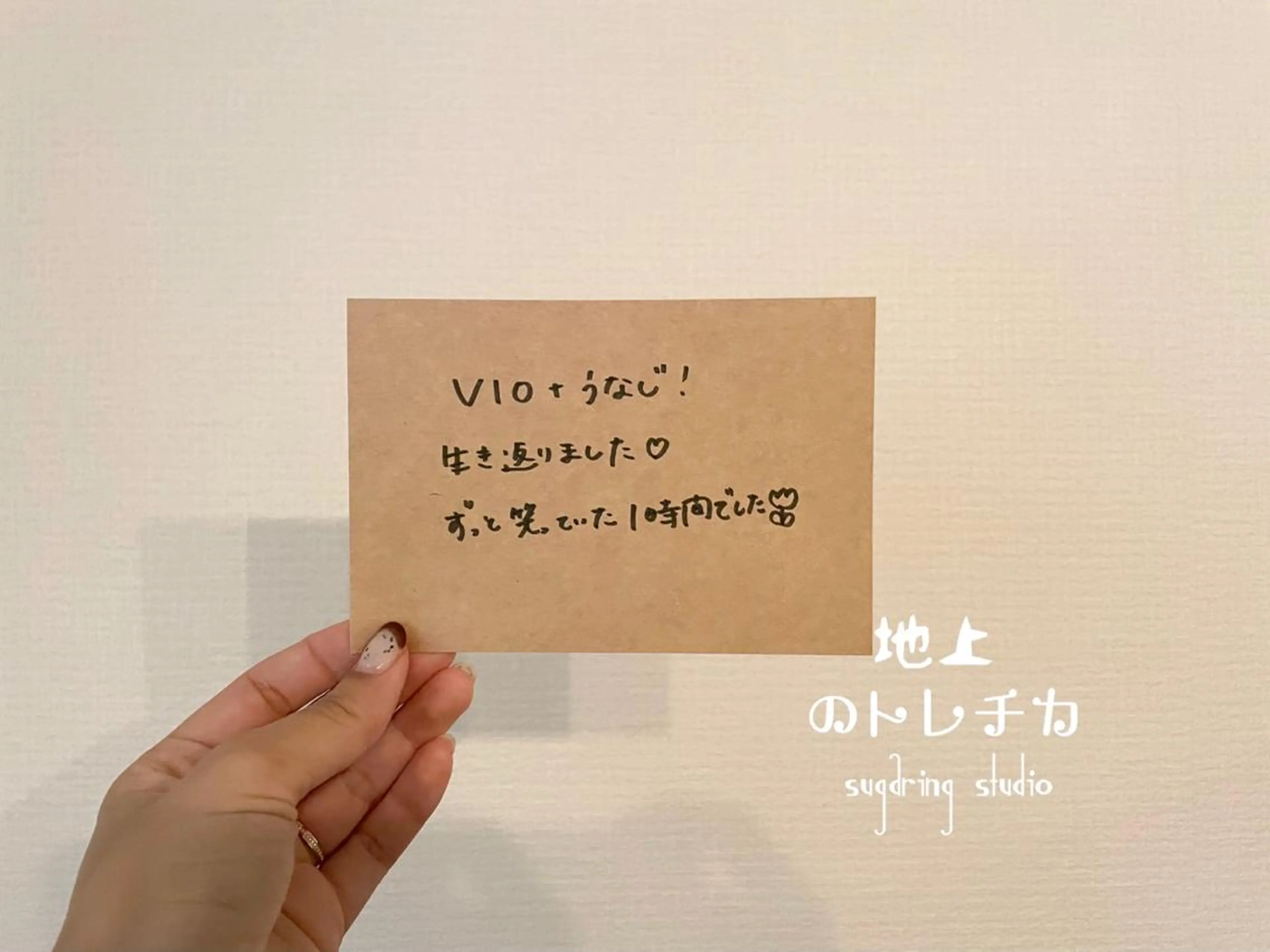 地上のトレチカ sugaringのエステ・リラクイメージ