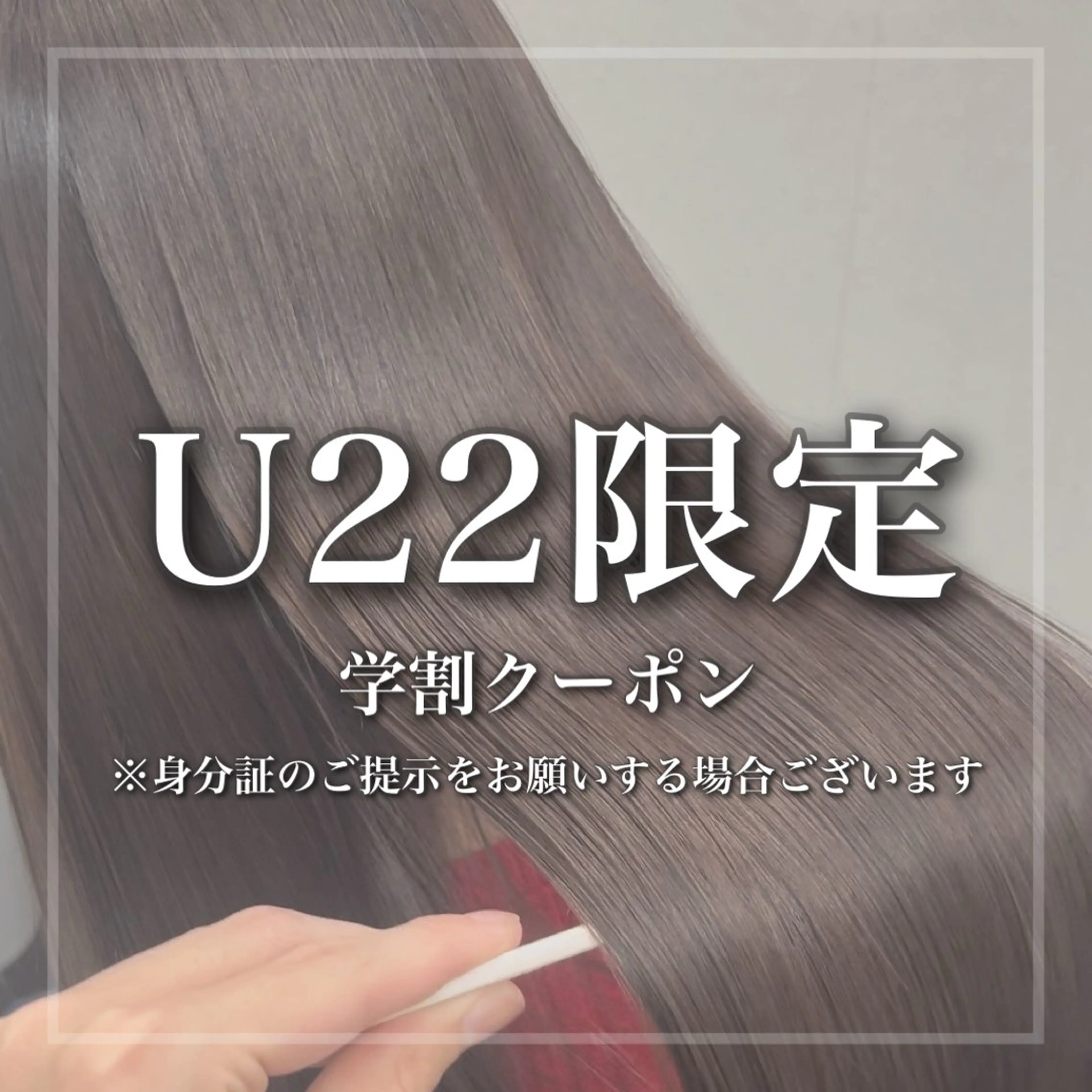 【🫶学割U22→24🫶】上質ケアカラー➕メンテナンスカット➕オリジナルトリートメント💍の写真