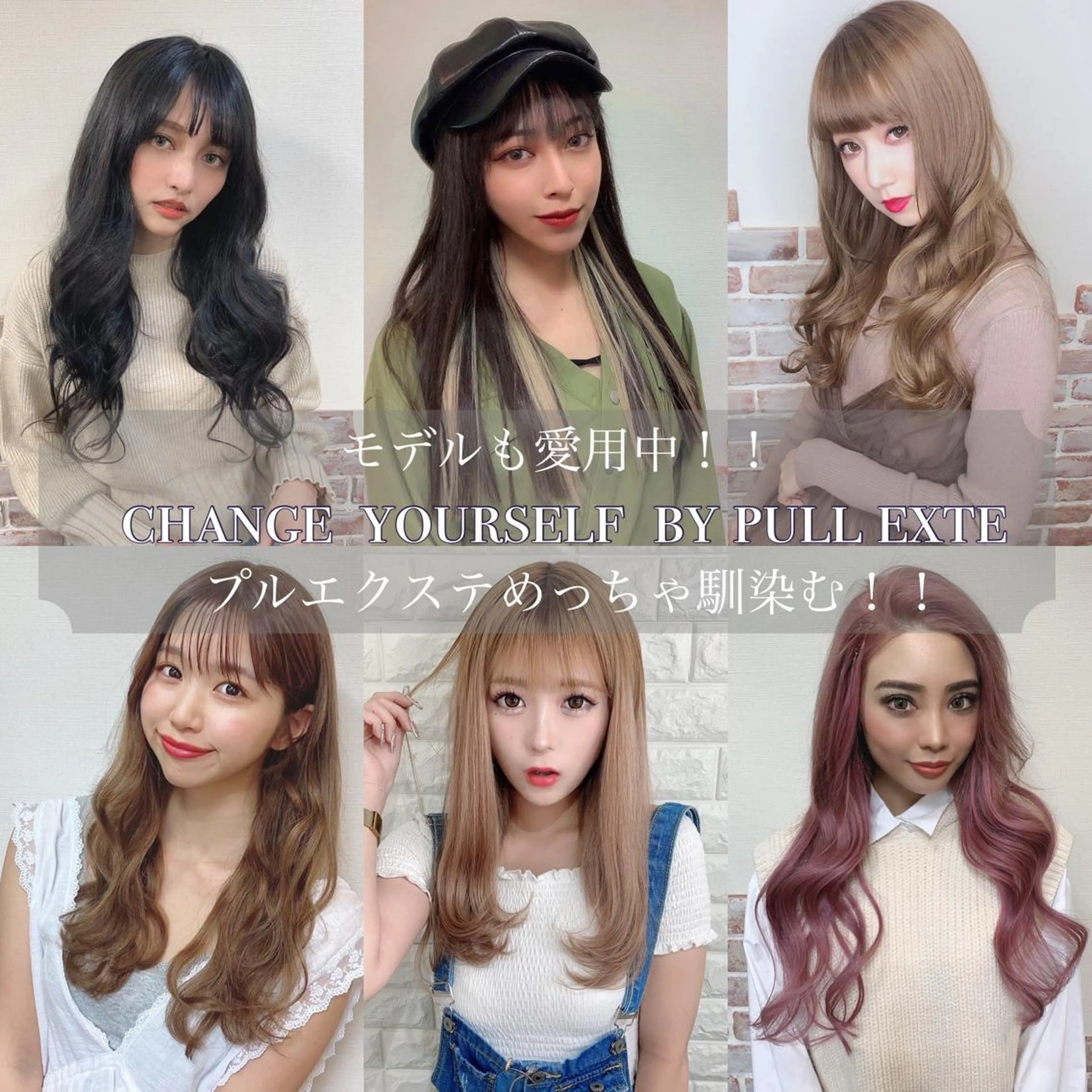 ミディアム プルエクステ シールエクステ エクステ 外国人風カラー 髪質改善 ヘアカラー エクステ カラー&プルエクステ 大人気！！のヘアスタイル