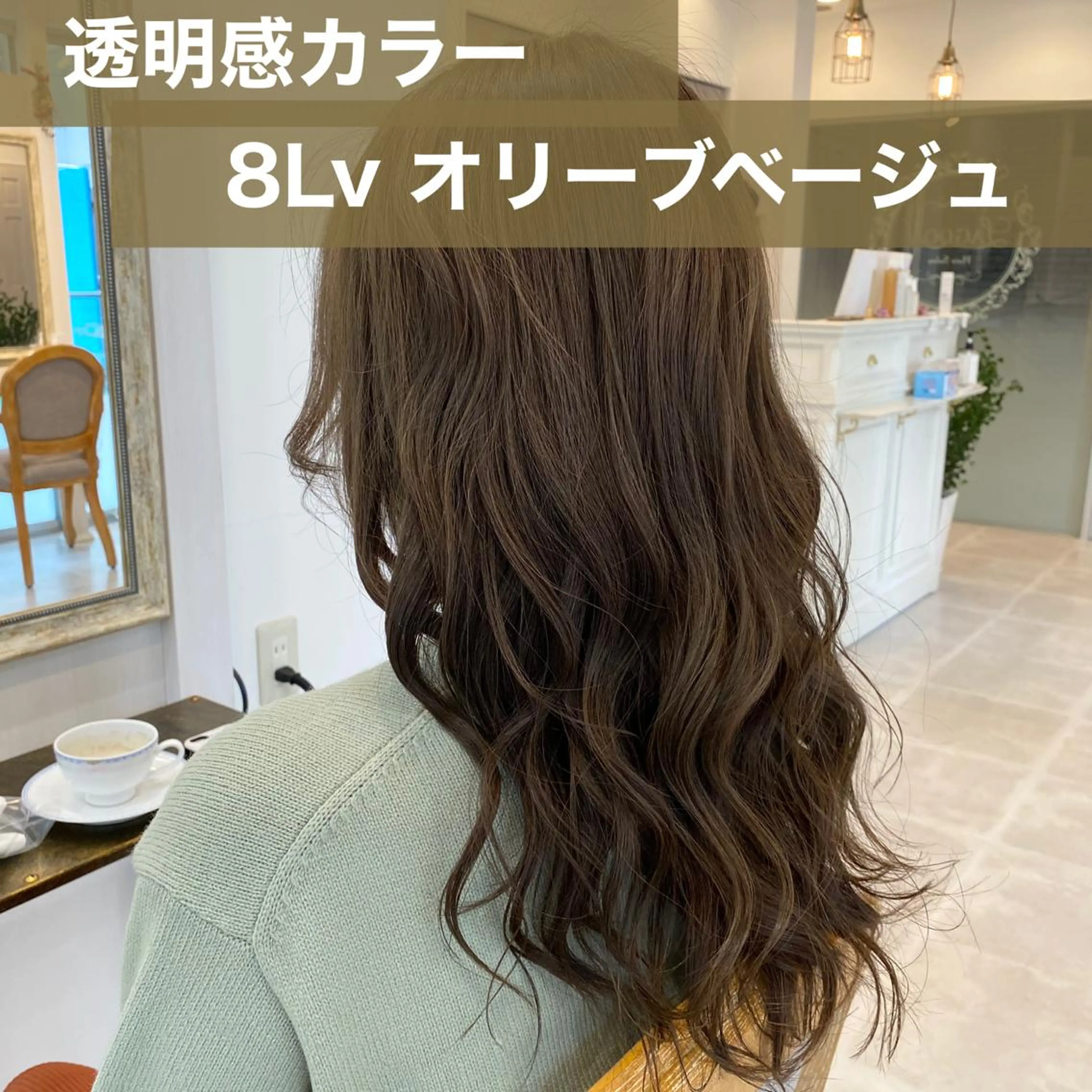 ロング カラー ベージュカラー オリーブベージュ ブリーチなし✨艶髪 カラー𓃲YAGIのヘアスタイル
