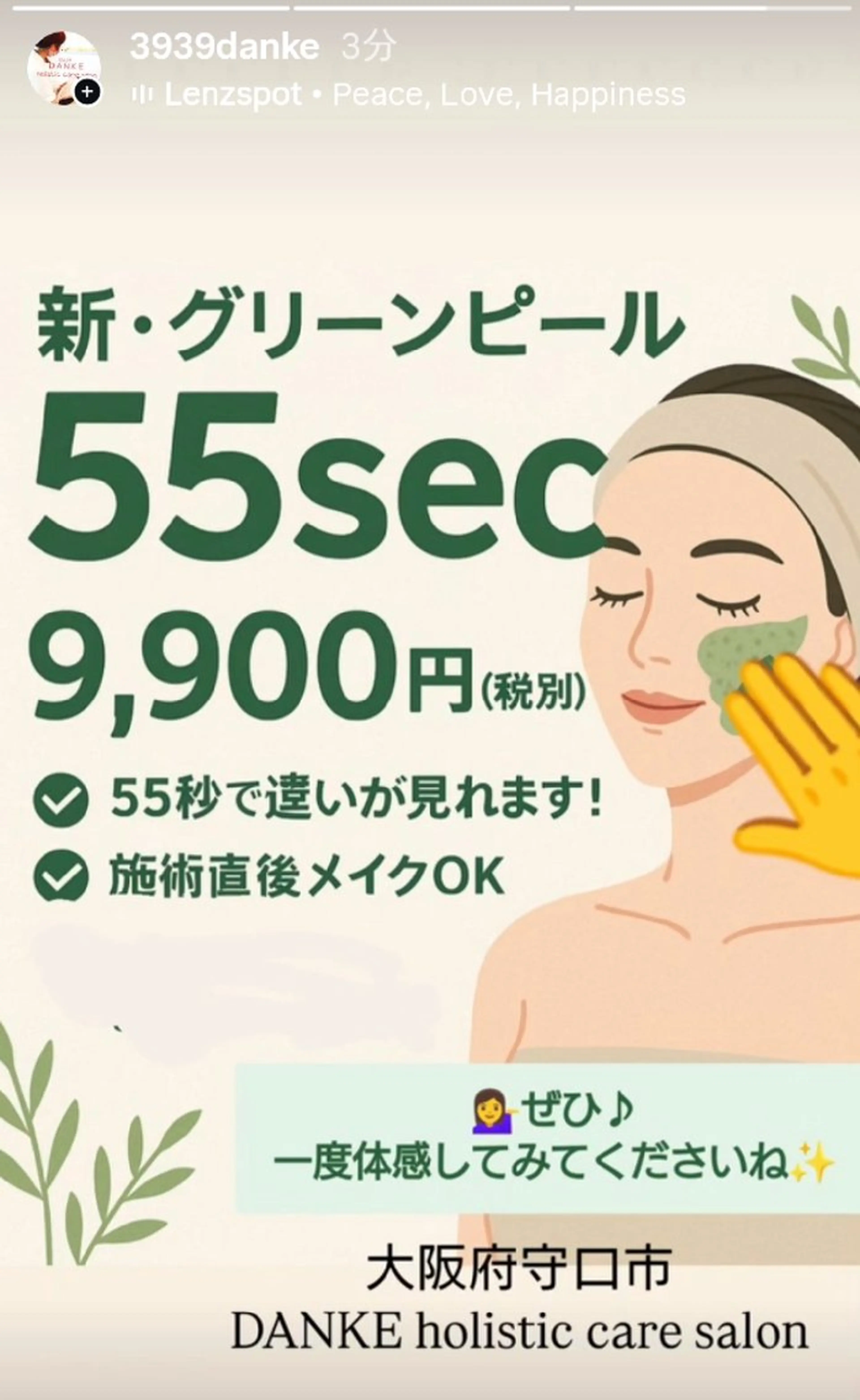 【新・グリーンピール５５sec】まだ全国で20名しかできないメニューの写真