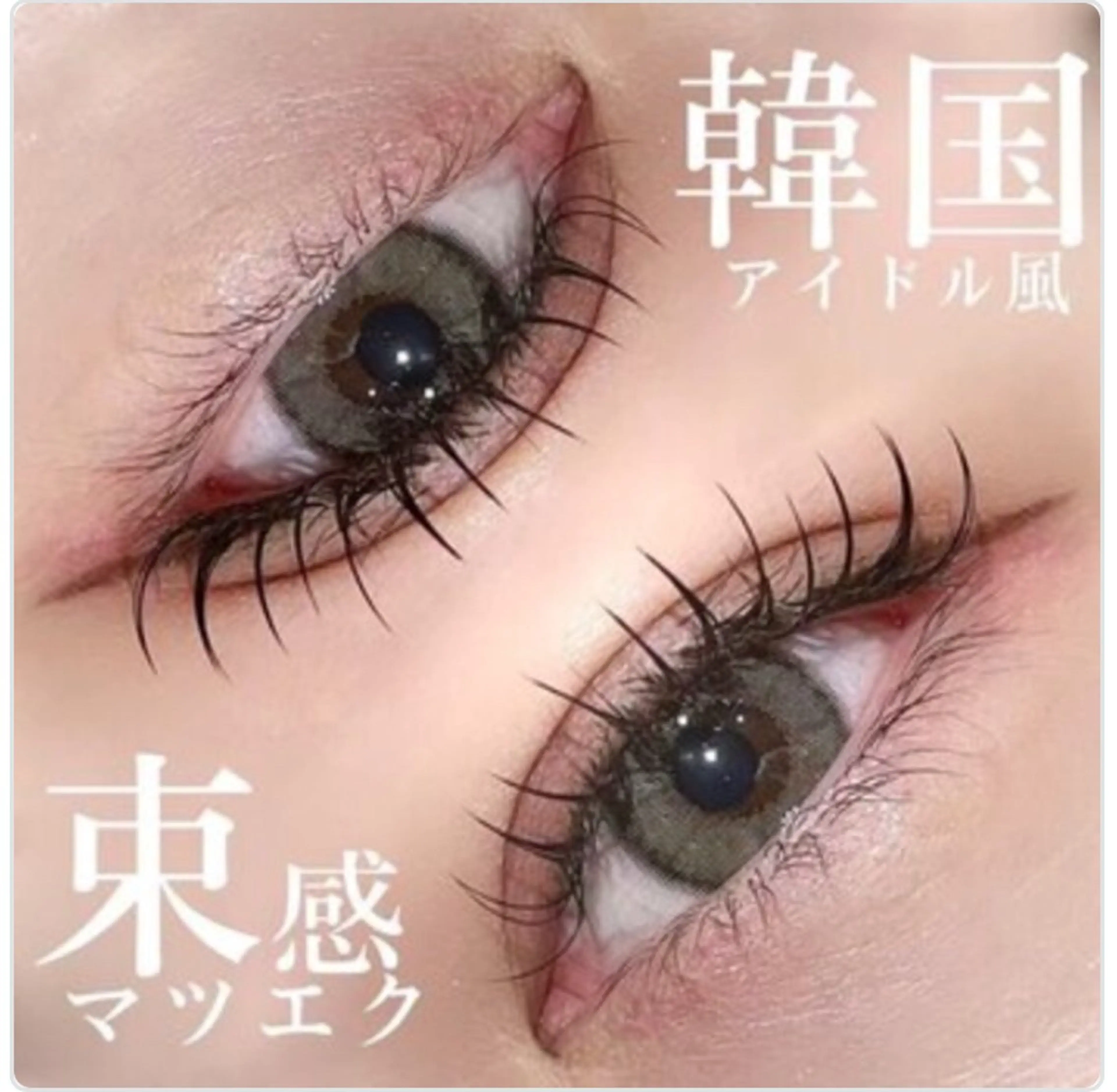 【口コミ投稿価格】フラットラッシュ100本➕束感仕上げ❤️オフなしの写真