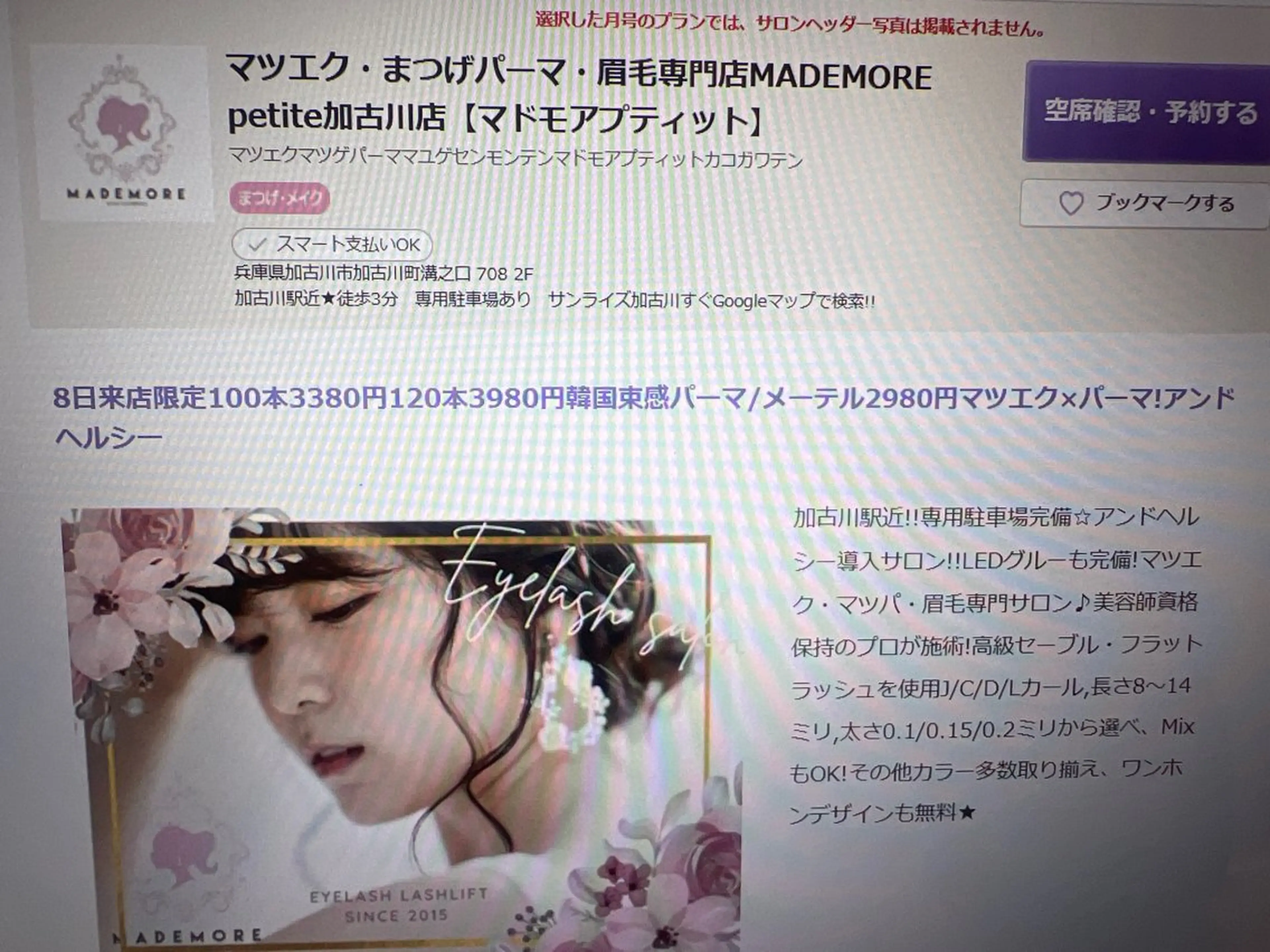 マツエク・マツパ MADEMORE STAFFのマツエク・マツパデザイン