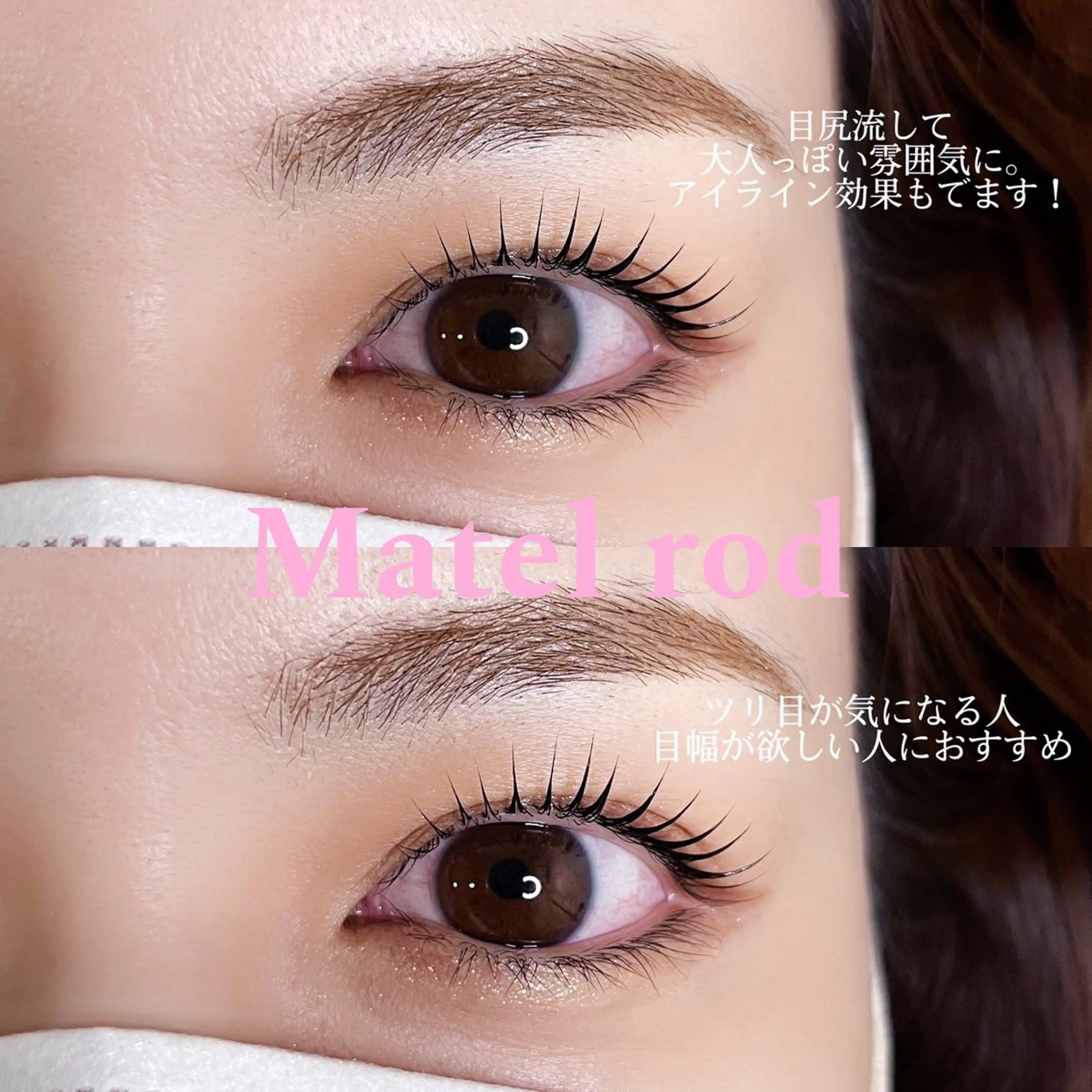 マツエク・マツパ マツパ apt.所属・apt. Arisaのマツエク・マツパデザイン