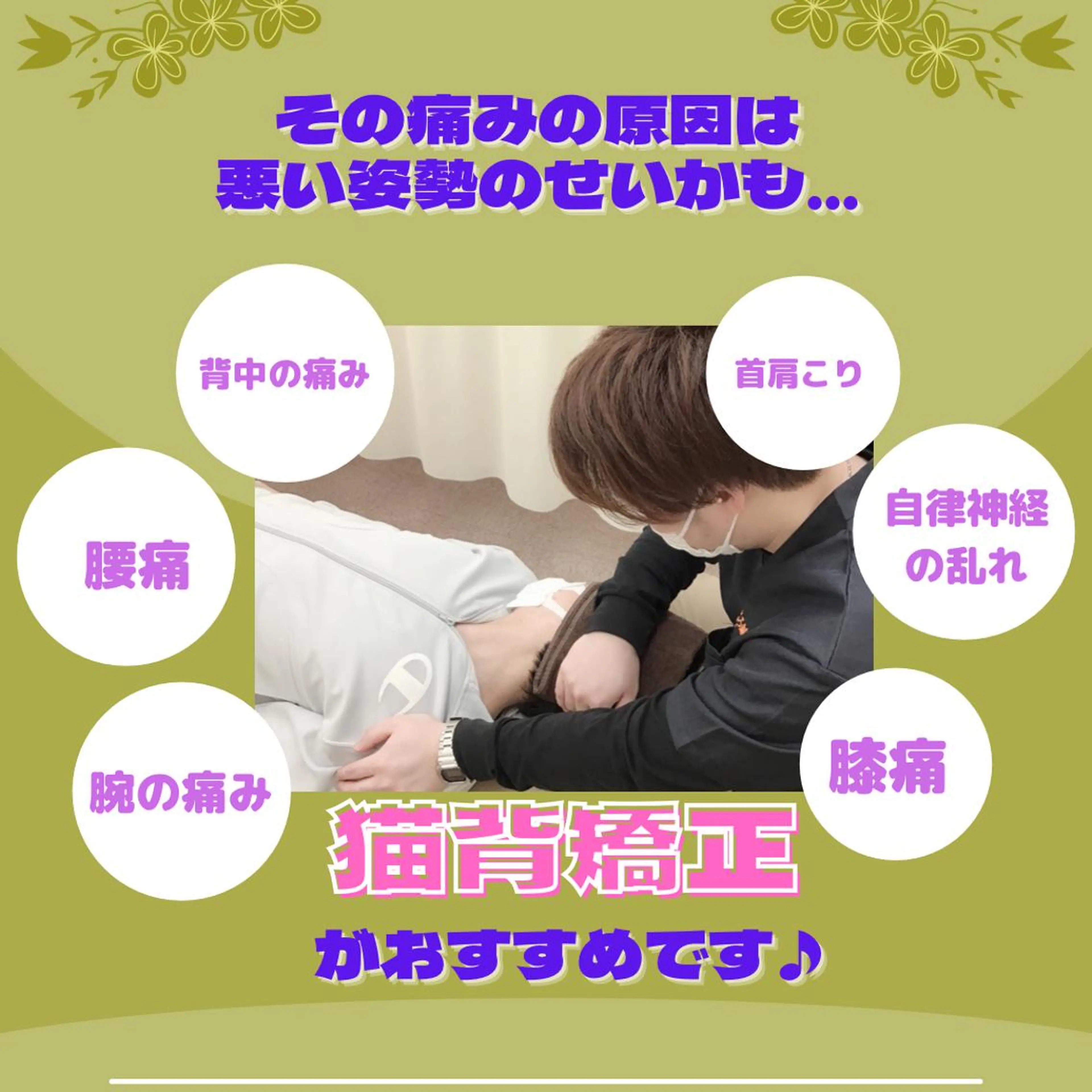 エステ リラク まごころ鍼灸整骨院所属・まごころ鍼灸整骨院 京王堀之内院のエステ・リラクイメージ