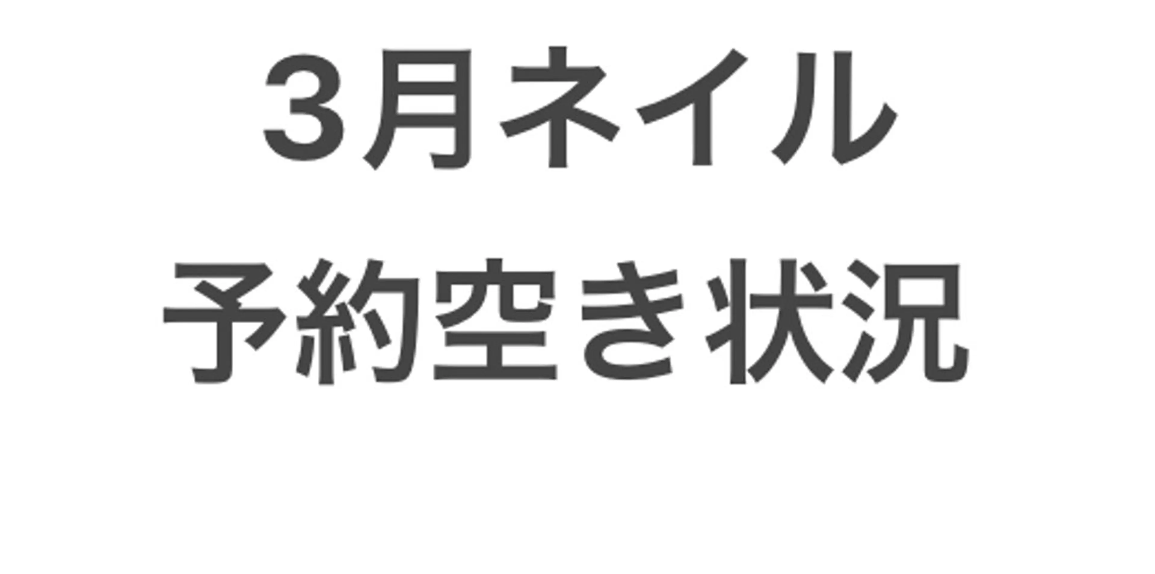 ネイル YunAsu ひぃちゃんのエステ・リラクイメージ