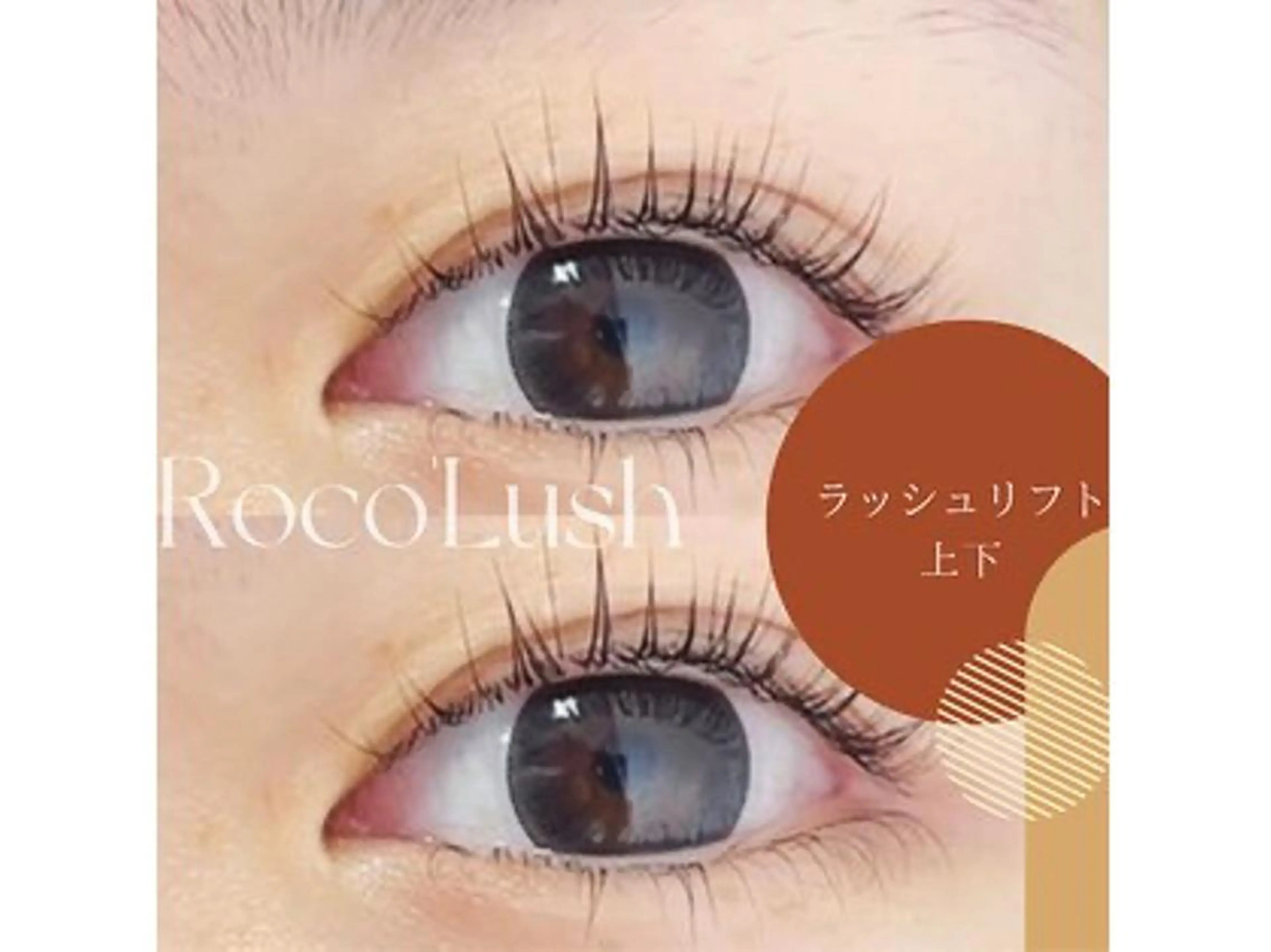 マツエク・マツパ ＊Roco’Lush 田口＊(三軒茶屋)のマツエク・マツパデザイン