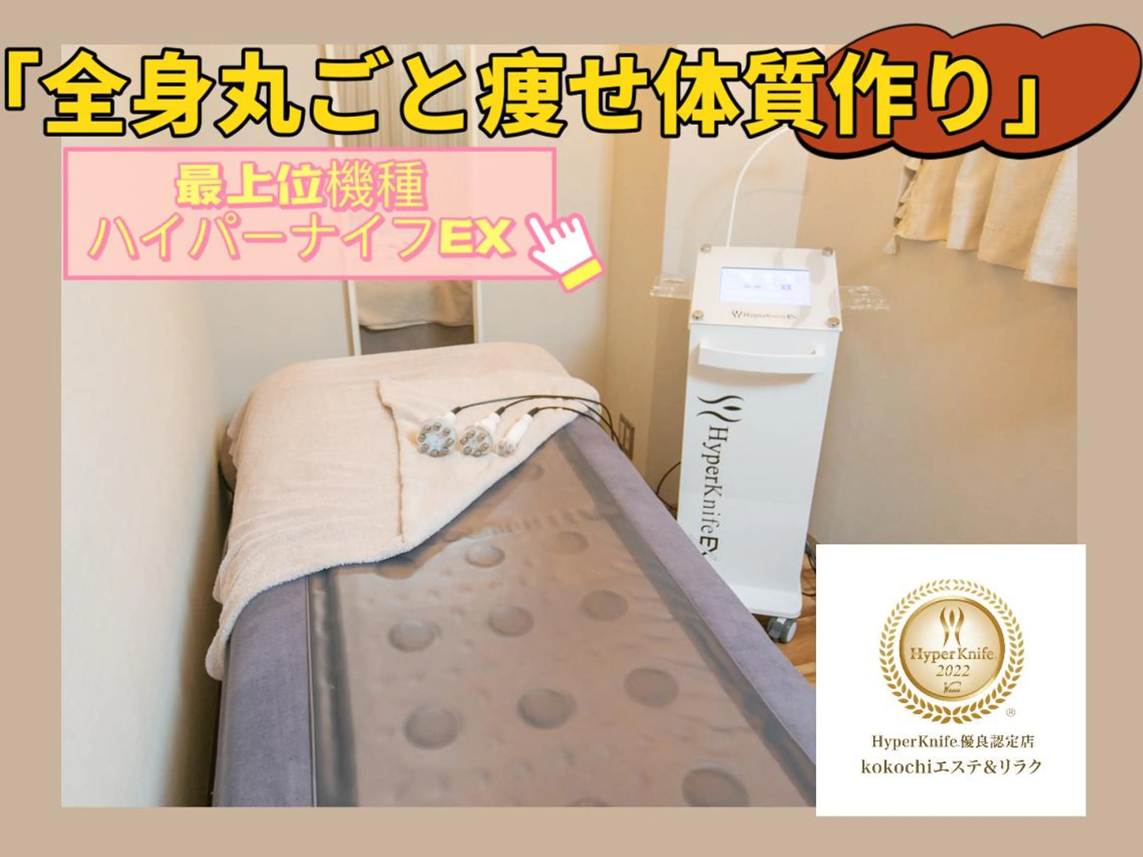 最高贅沢【透明小顔＆全身サイズダウン】ハイパEX＆セルケア180分→￥23800円の写真