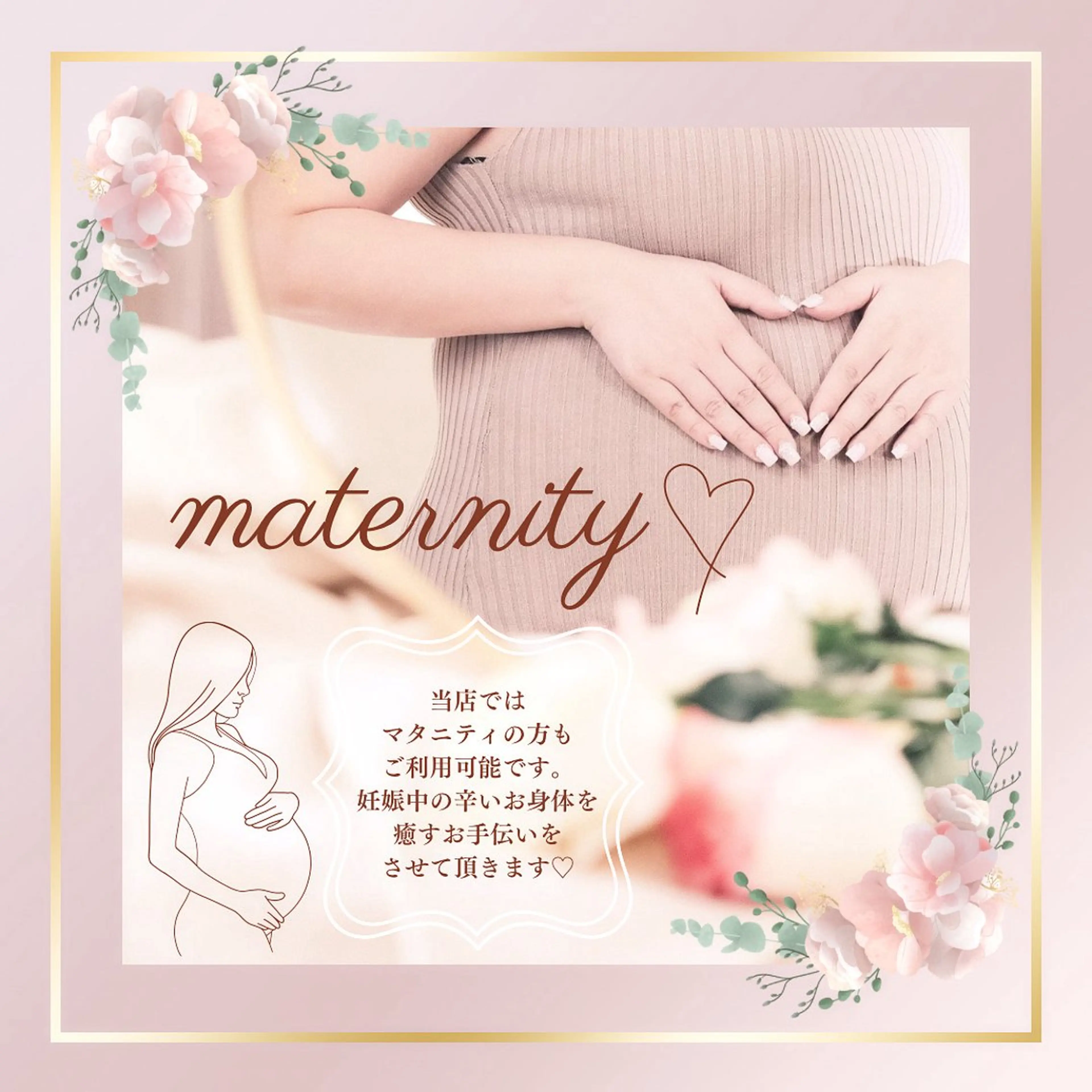 マタニティの方専用コース　20分の写真