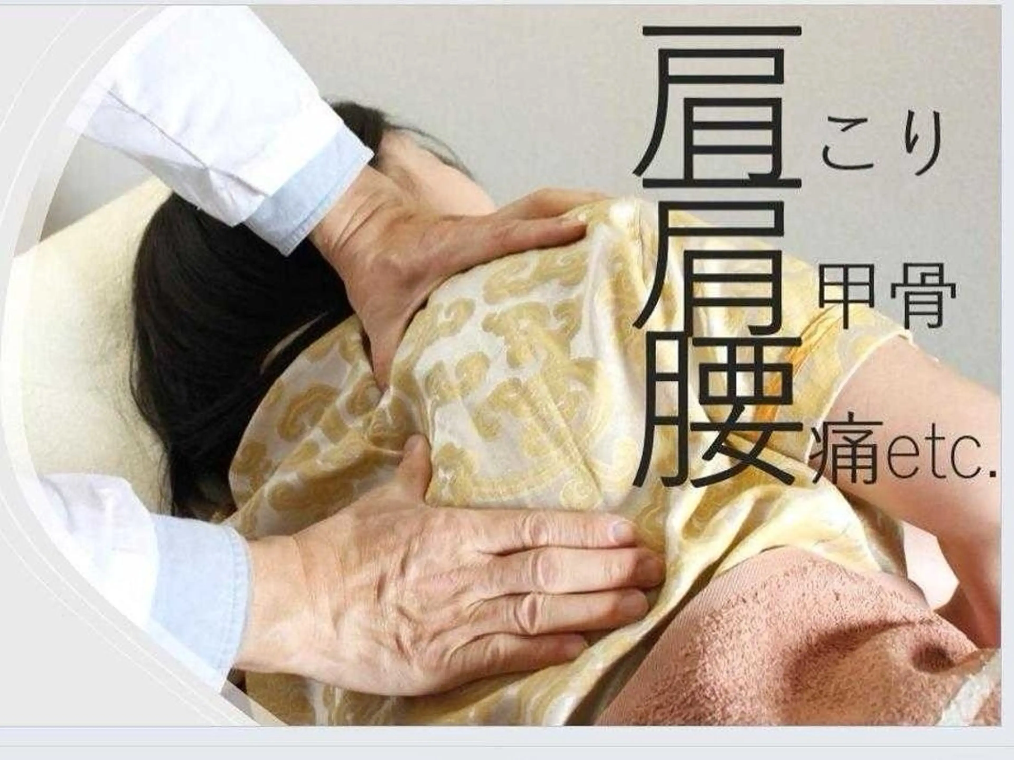 【当日ぐっすり快眠の体験を！】じっくり頭から全身癒し　整体80分￥6980の写真