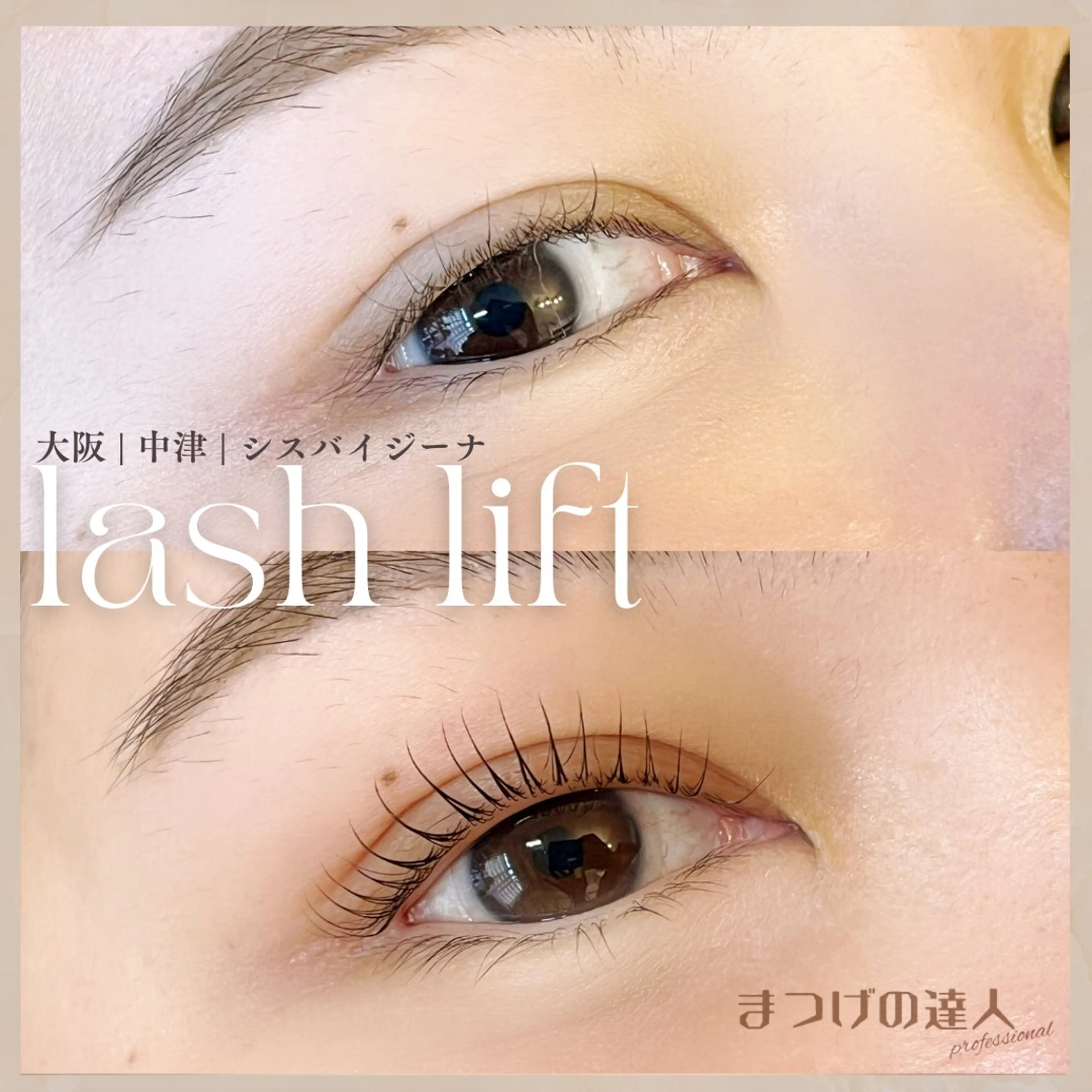 マツエク・マツパ まつげパーマ 恩地 憂のエステ・リラクイメージ