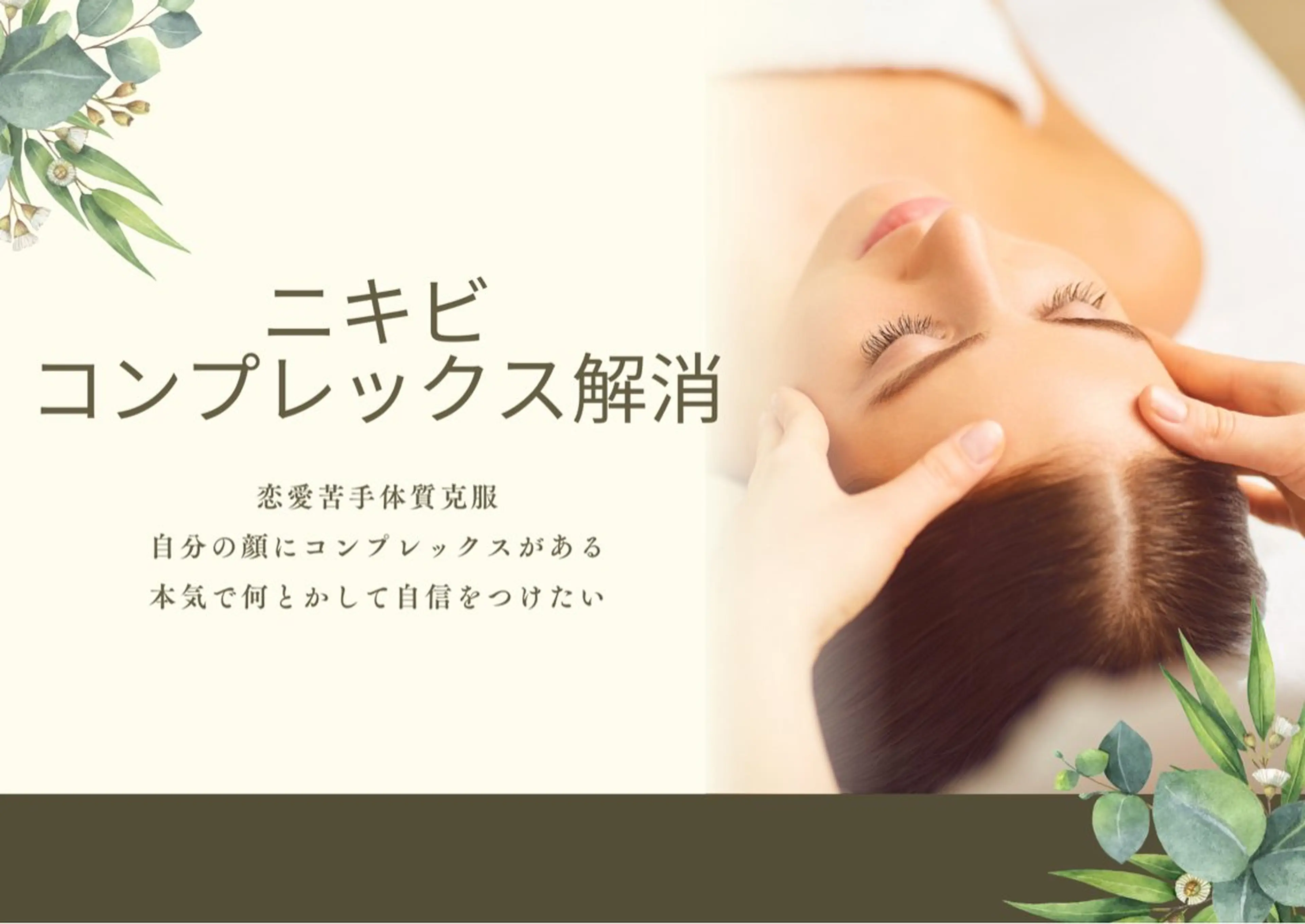 【本気でニキビに悩む方】ニキビ跡ケア/月に2名様限定/体験2回コース¥6,600の写真