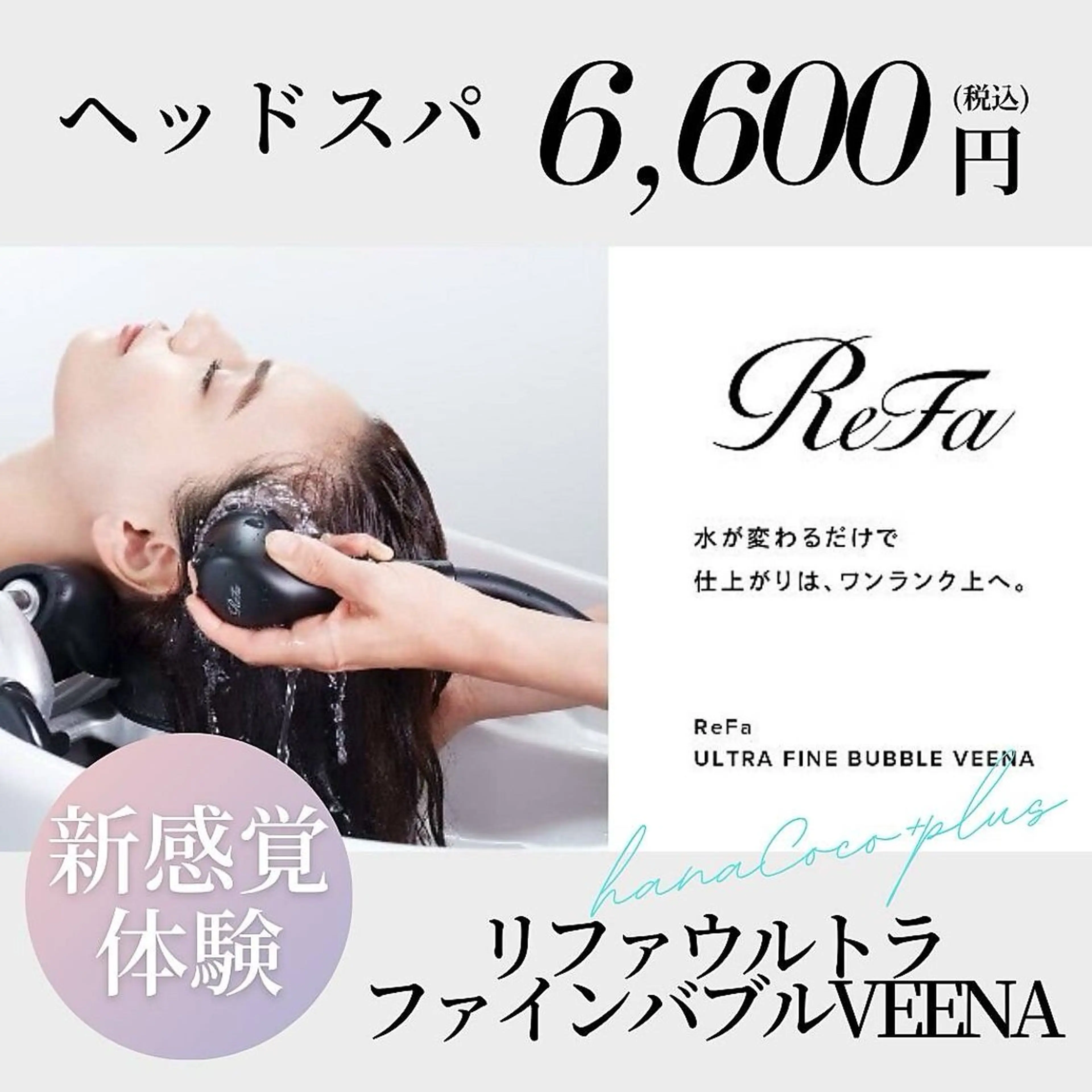 【ReFa毛穴洗浄＋皮脂臭い対策】極上のヘッドスパ70分の写真