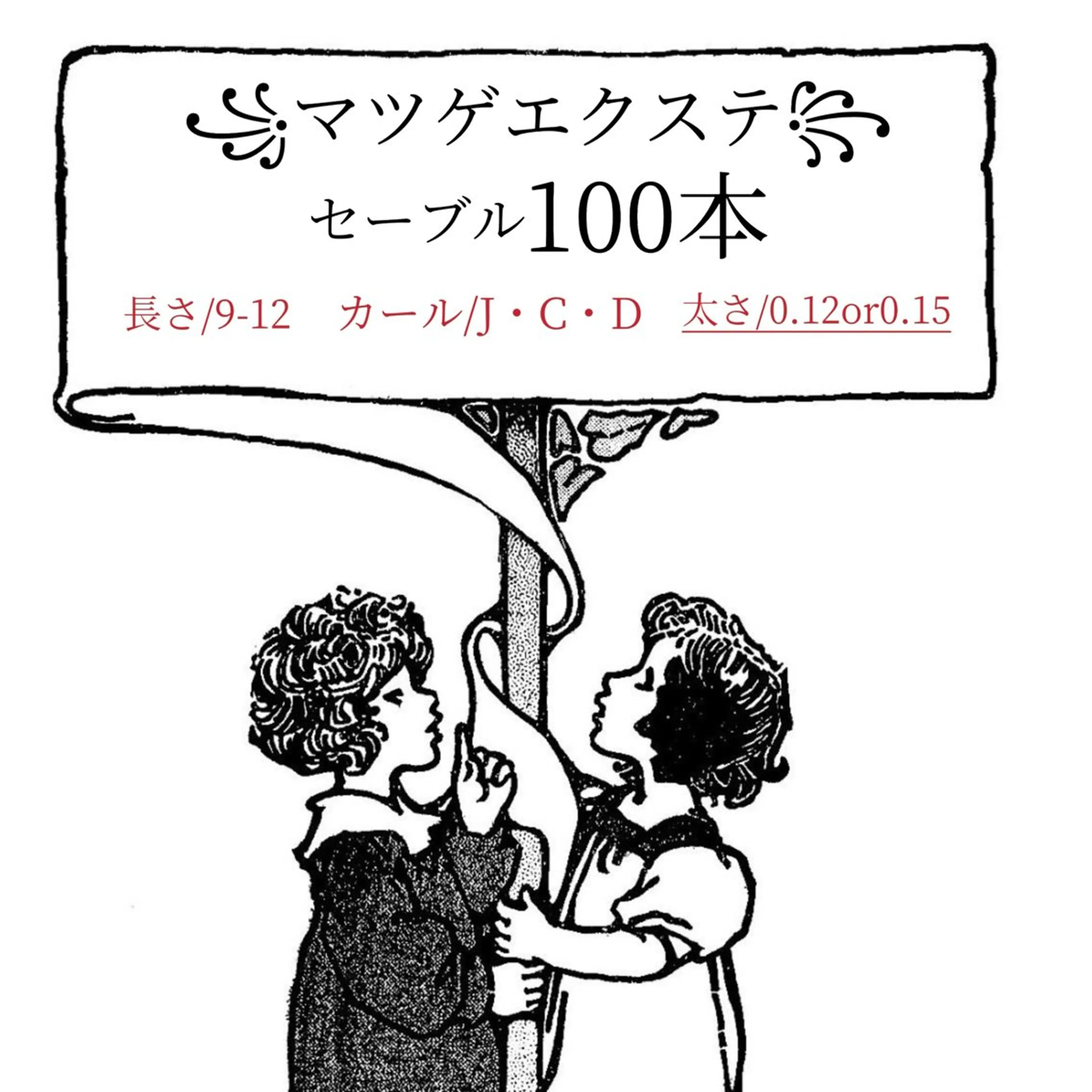 マツエク・マツパ 澤渡 明日花のマツエク・マツパデザイン
