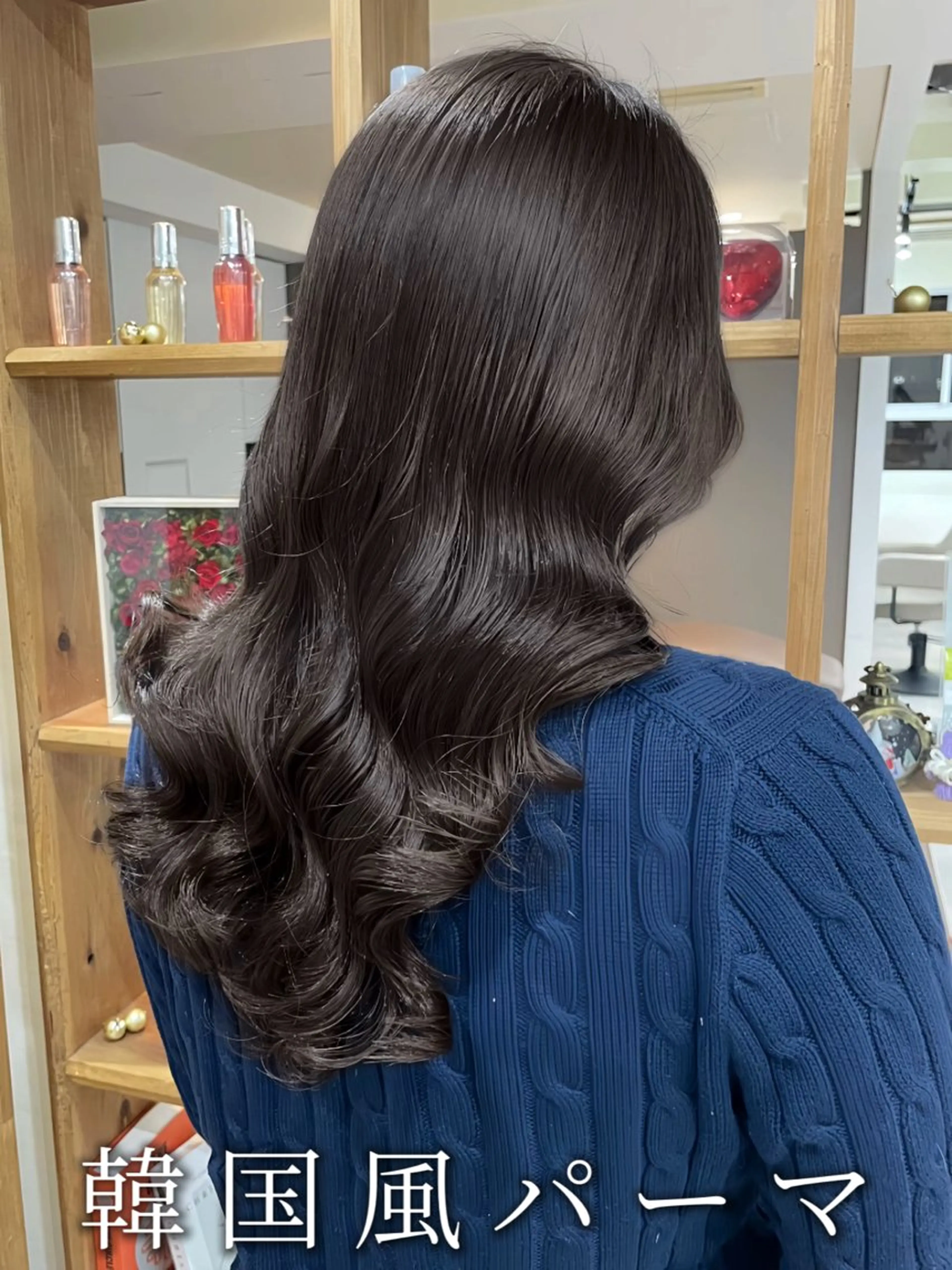 ロング 韓国風パーマ/ヘア セット/店長みづきのヘアスタイル